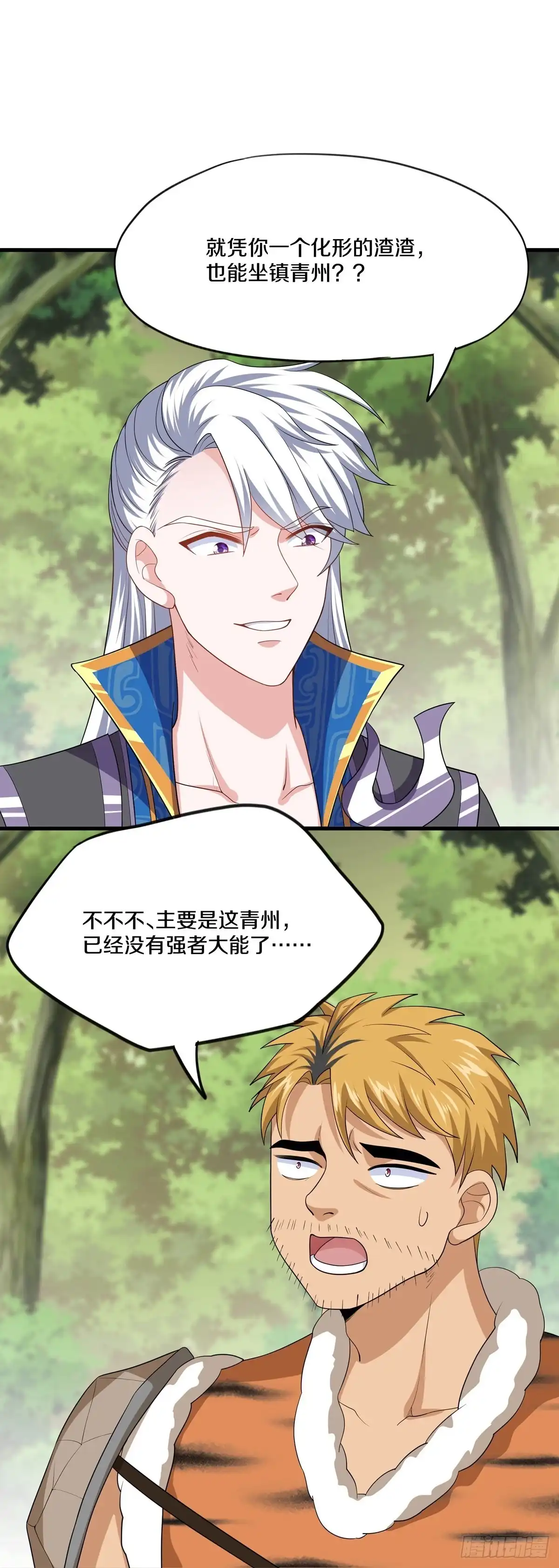 《修罗剑尊》第312话 第13页