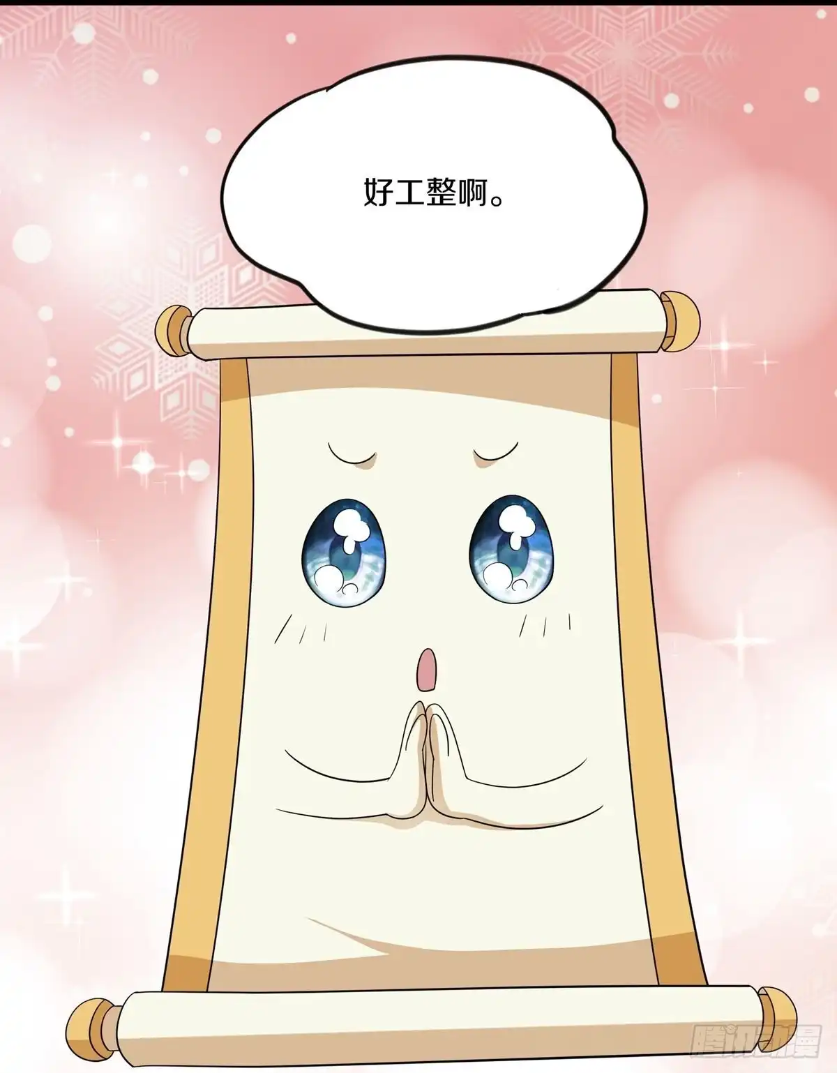 《修罗剑尊》第312话 第17页