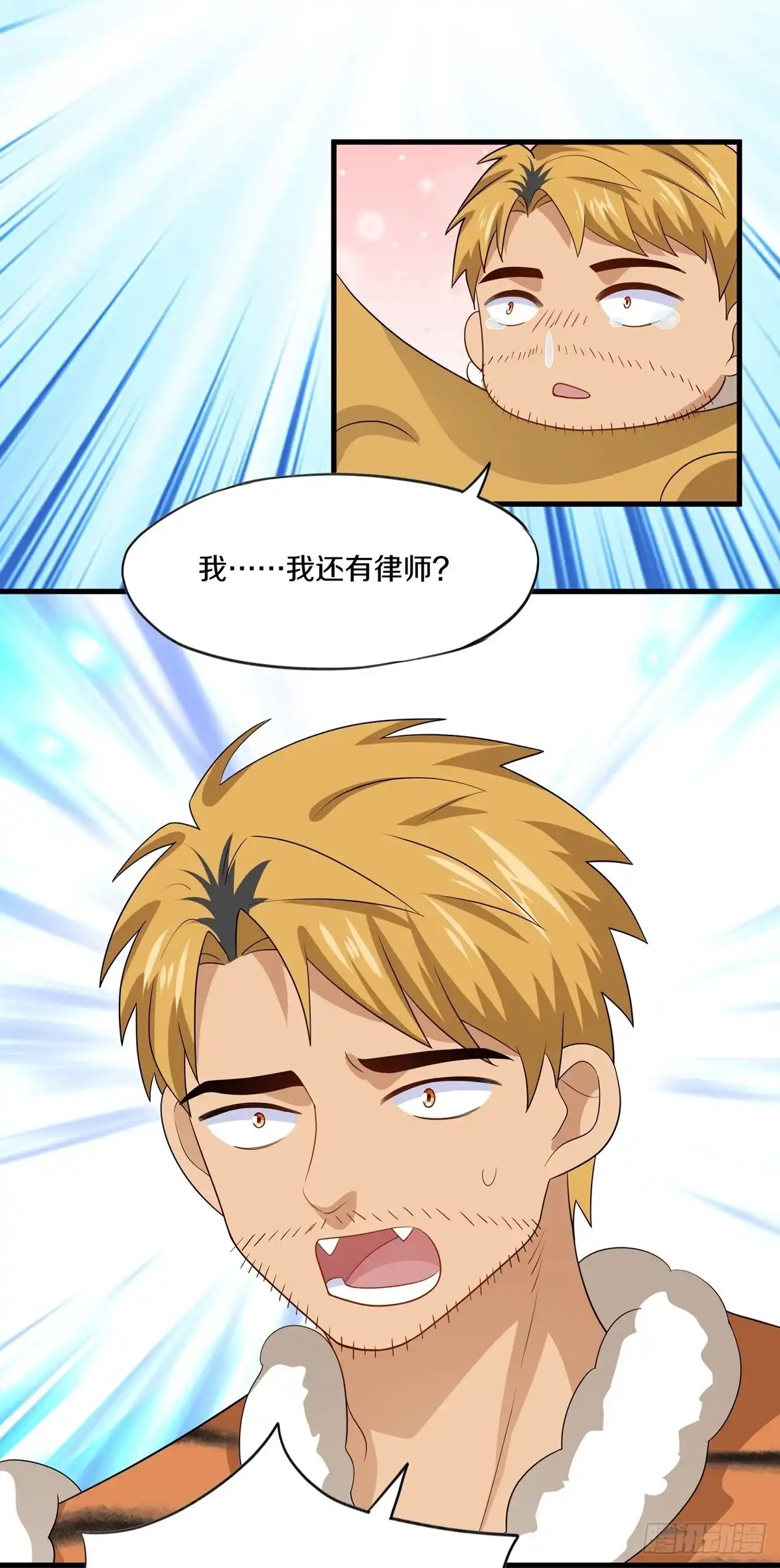 《修罗剑尊》第313话 第2页