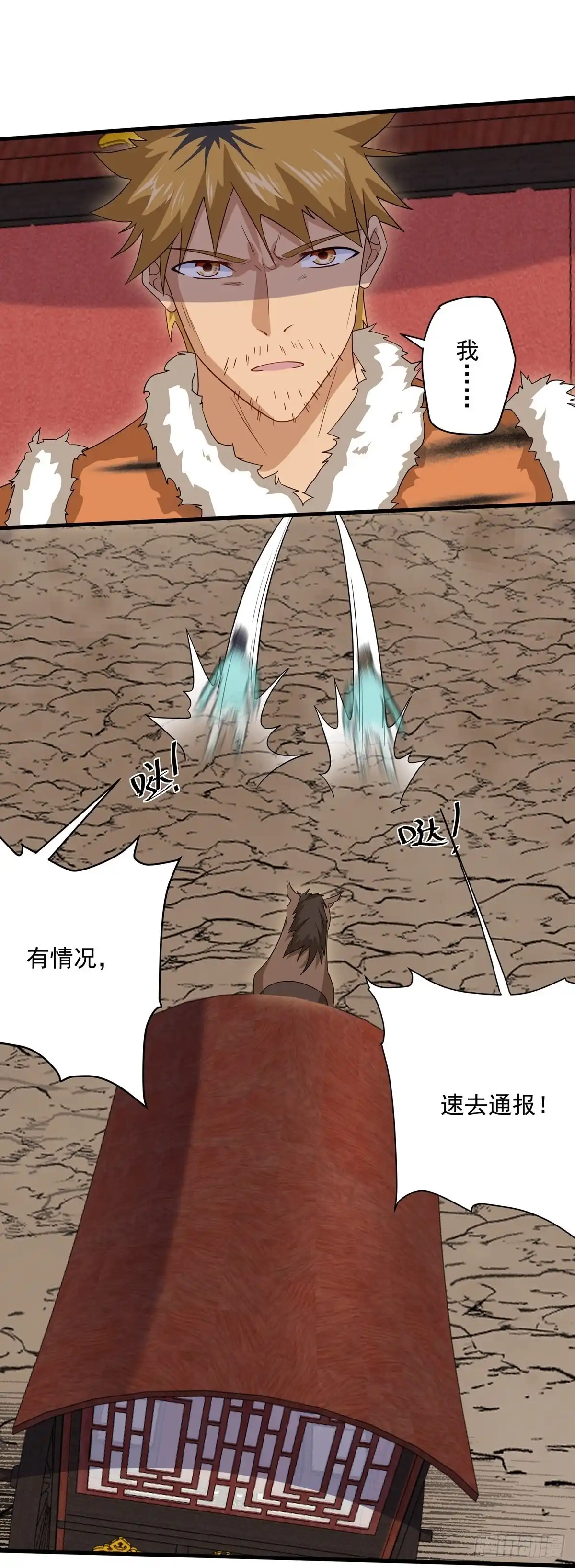 《修罗剑尊》第313话 第22页