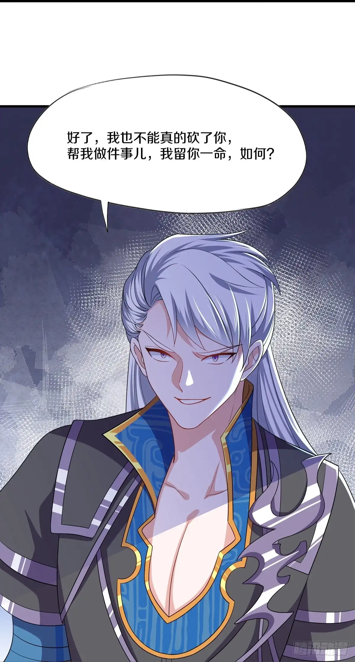 《修罗剑尊》第313话 第7页