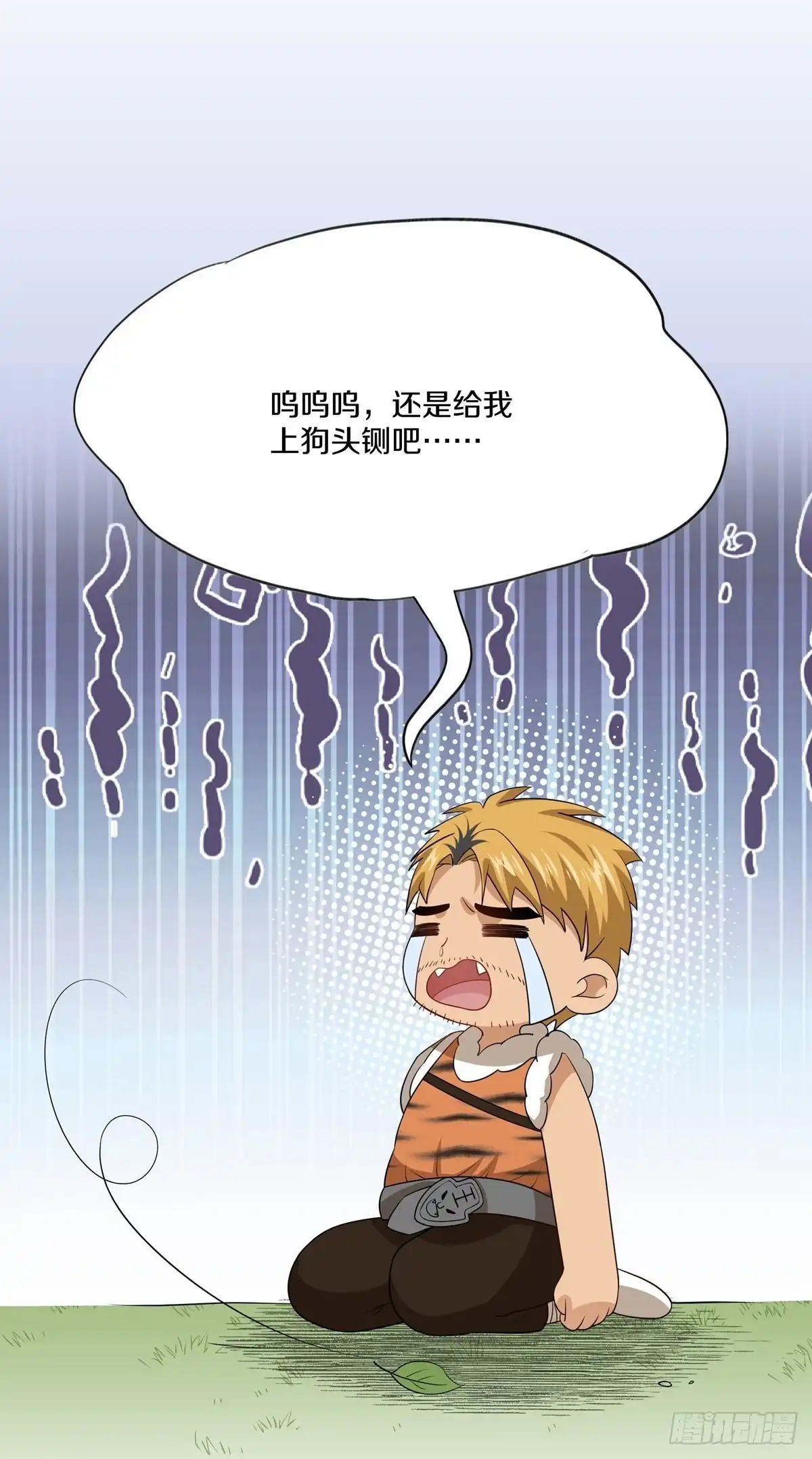 《修罗剑尊》第313话 第5页