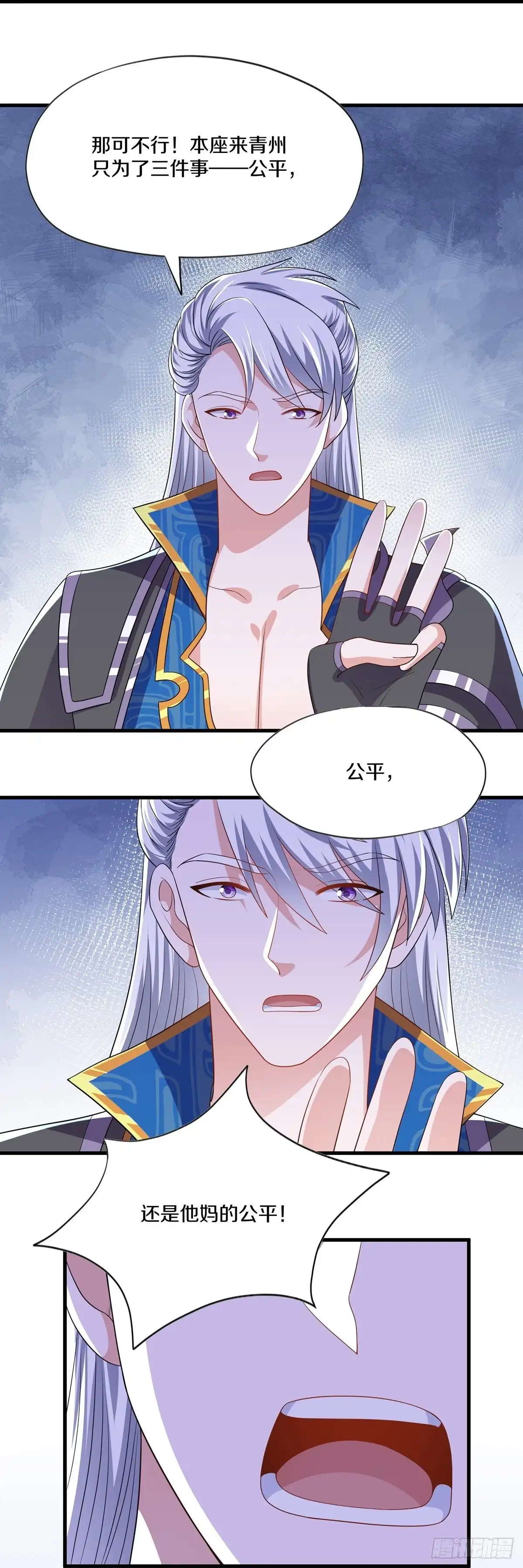 《修罗剑尊》第313话 第4页
