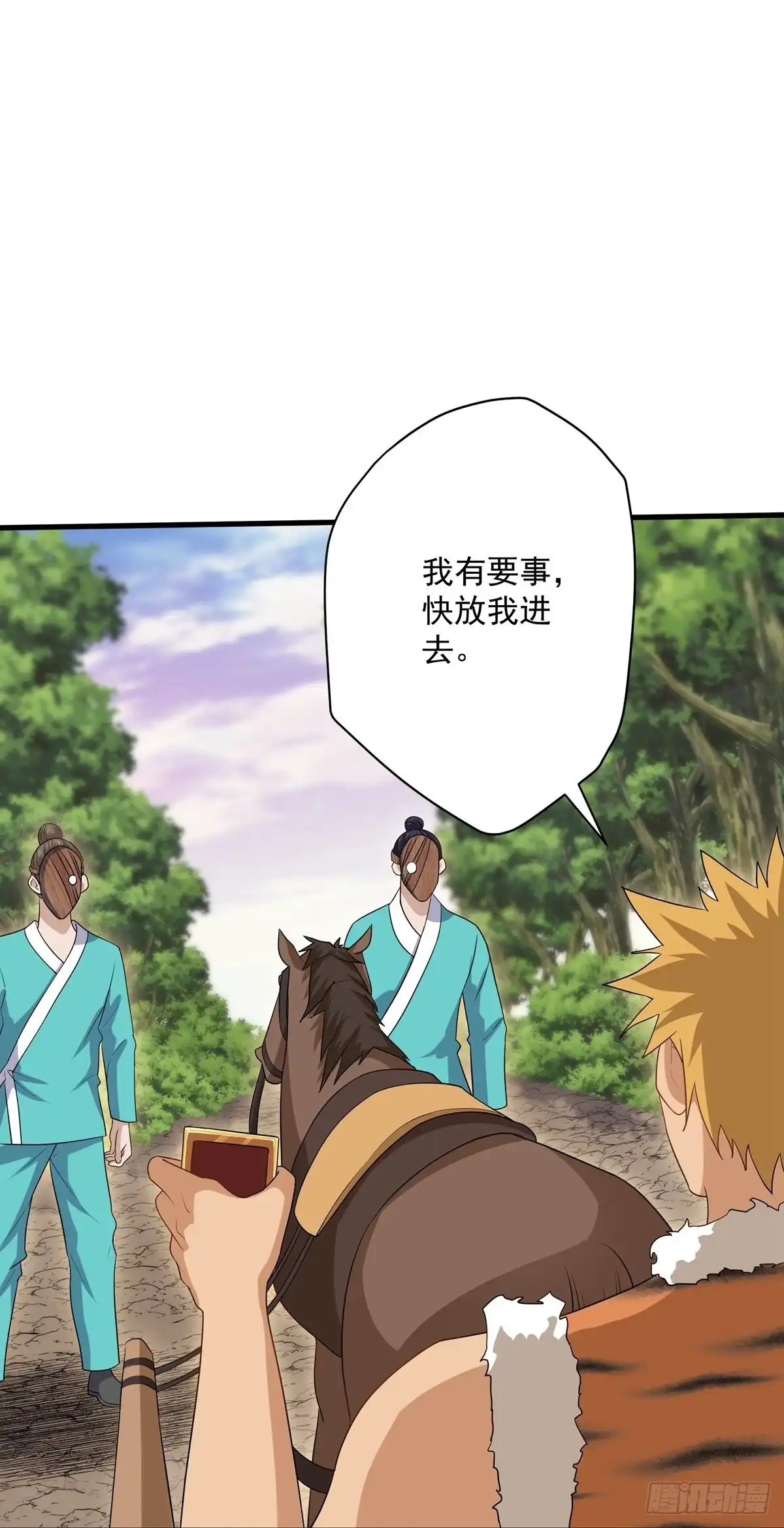 《修罗剑尊》第313话 第18页
