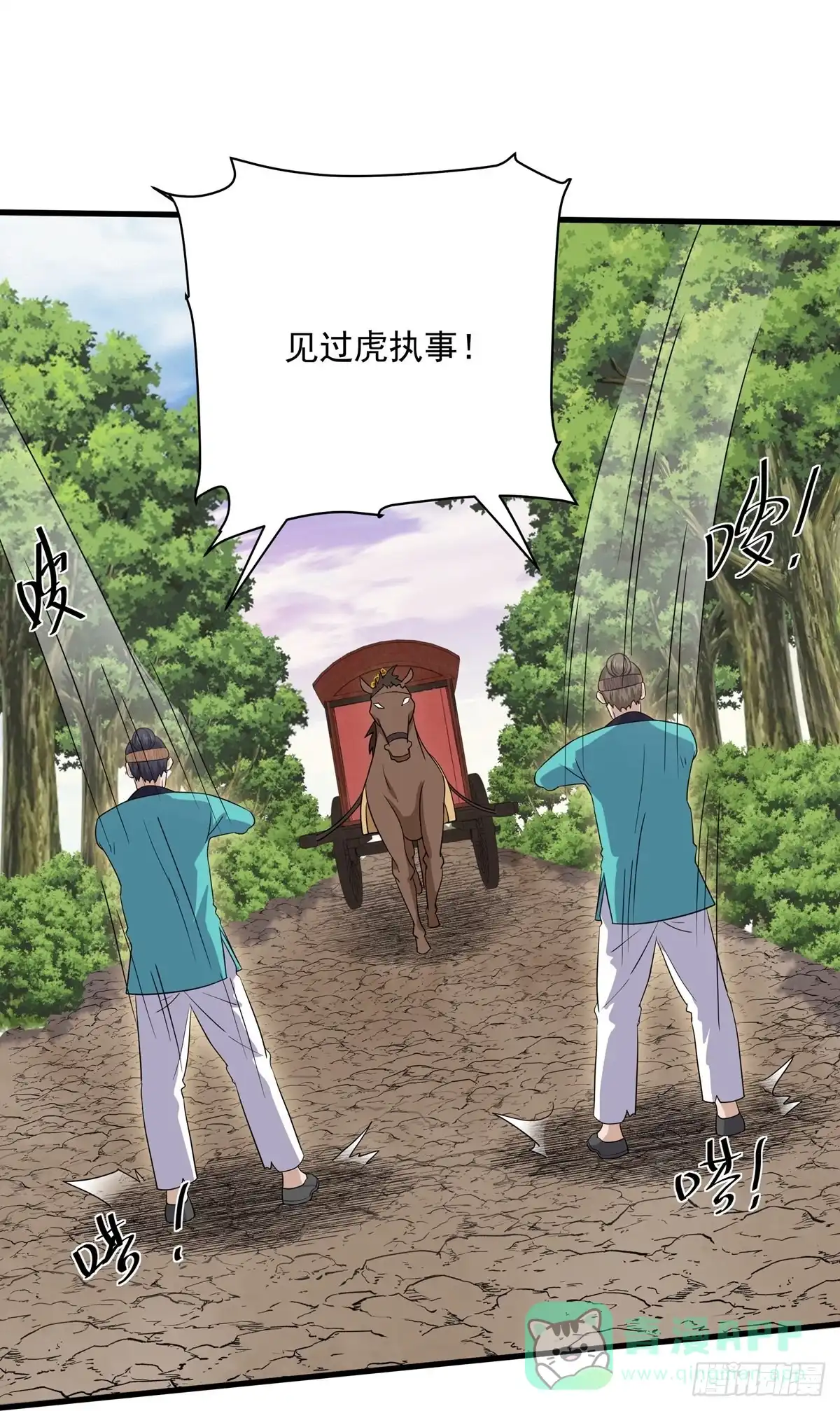 《修罗剑尊》第313话 第16页