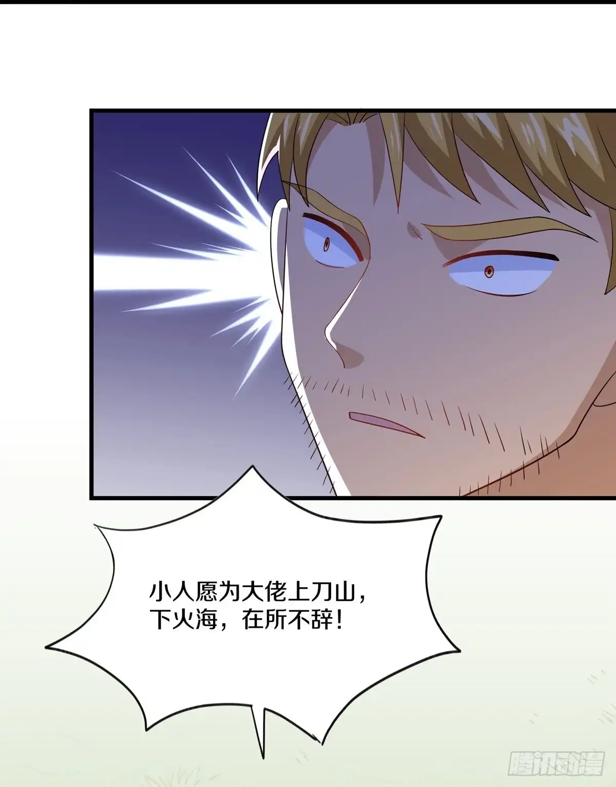 《修罗剑尊》第313话 第8页