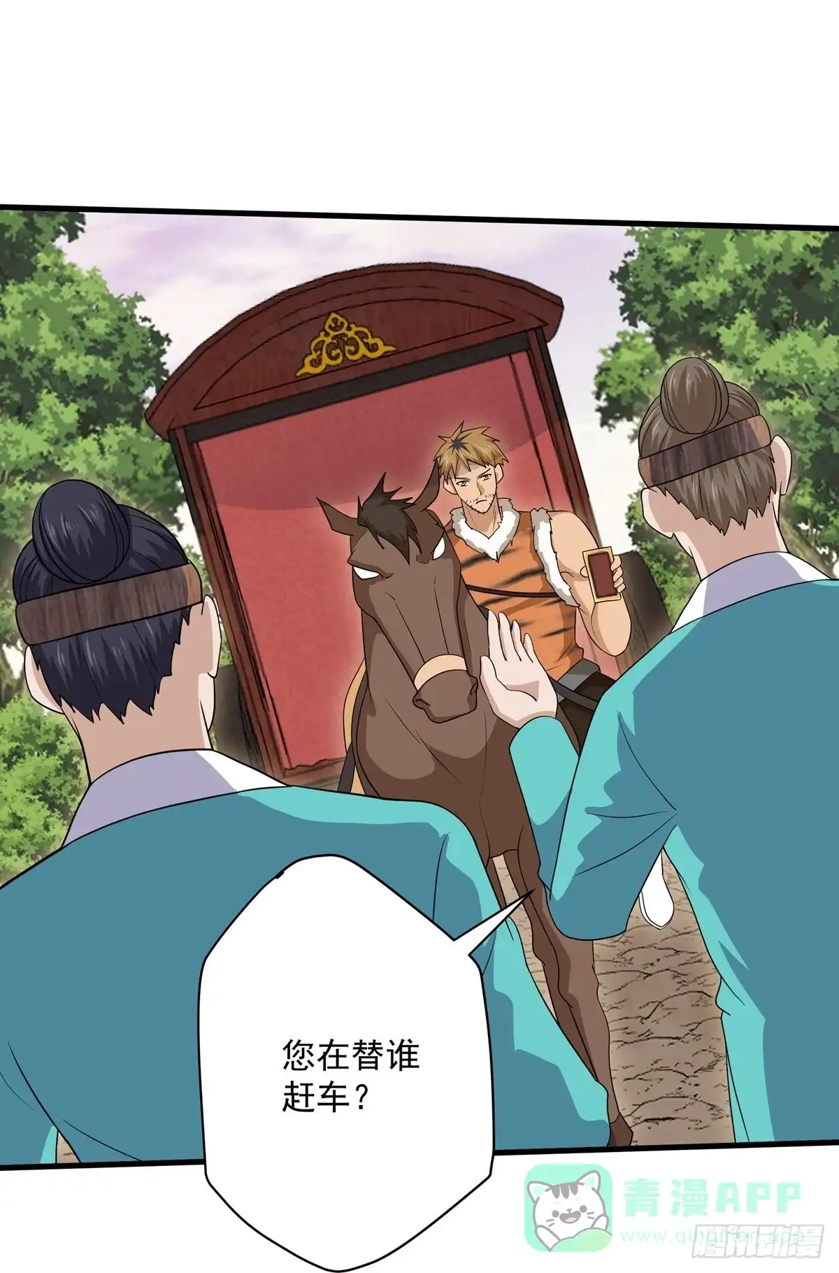 《修罗剑尊》第313话 第21页