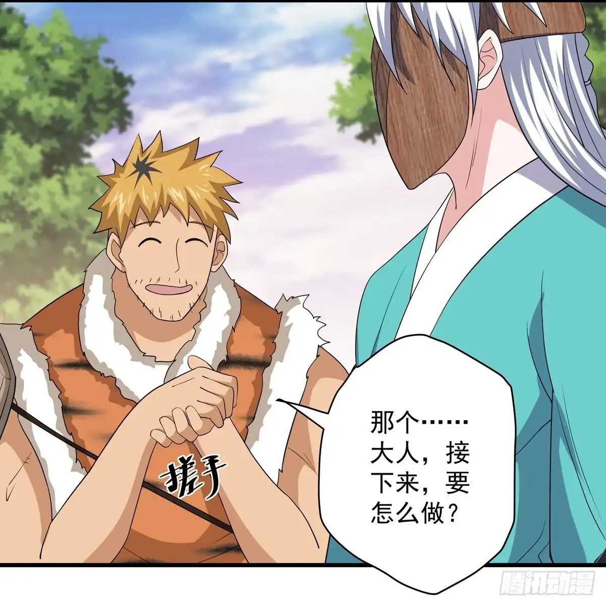 《修罗剑尊》第314话 第14页