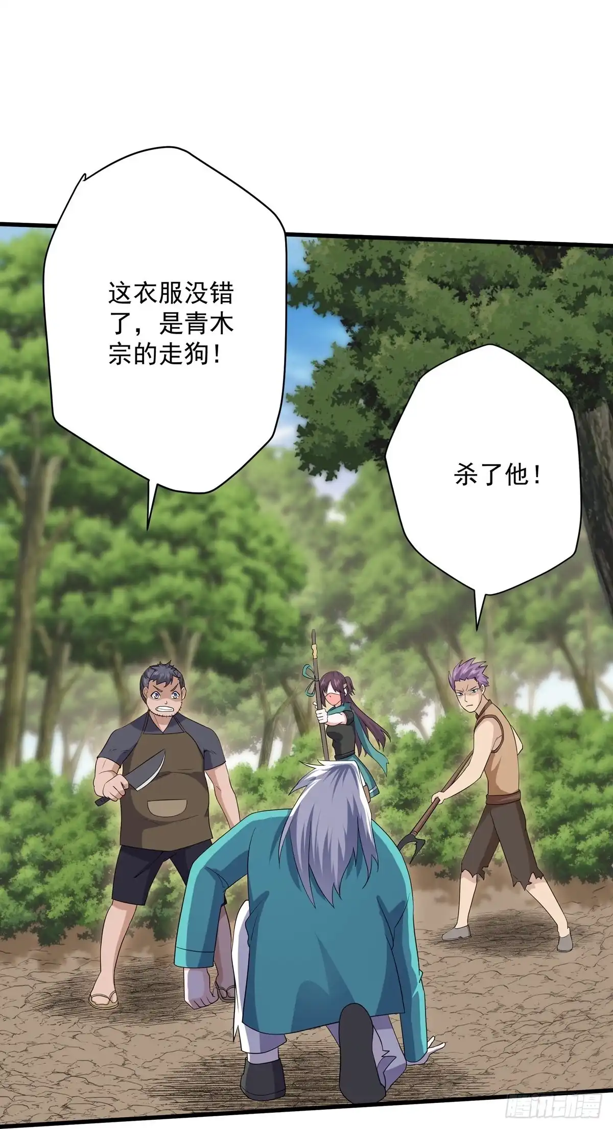 《修罗剑尊》第314话 第24页