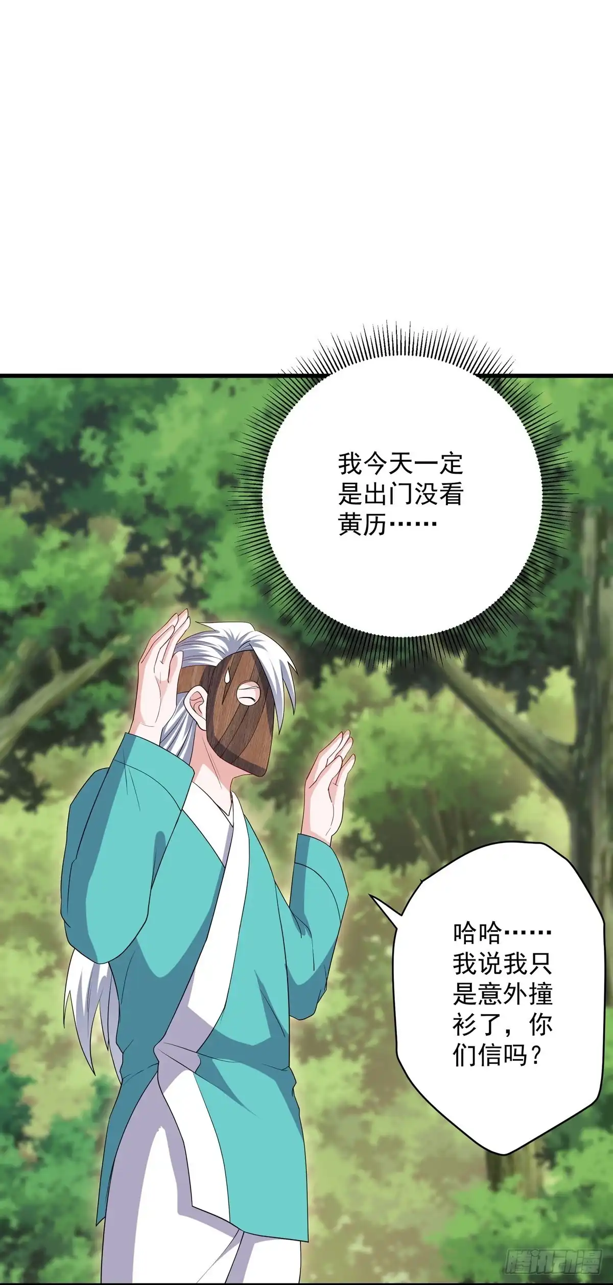 《修罗剑尊》第314话 第25页