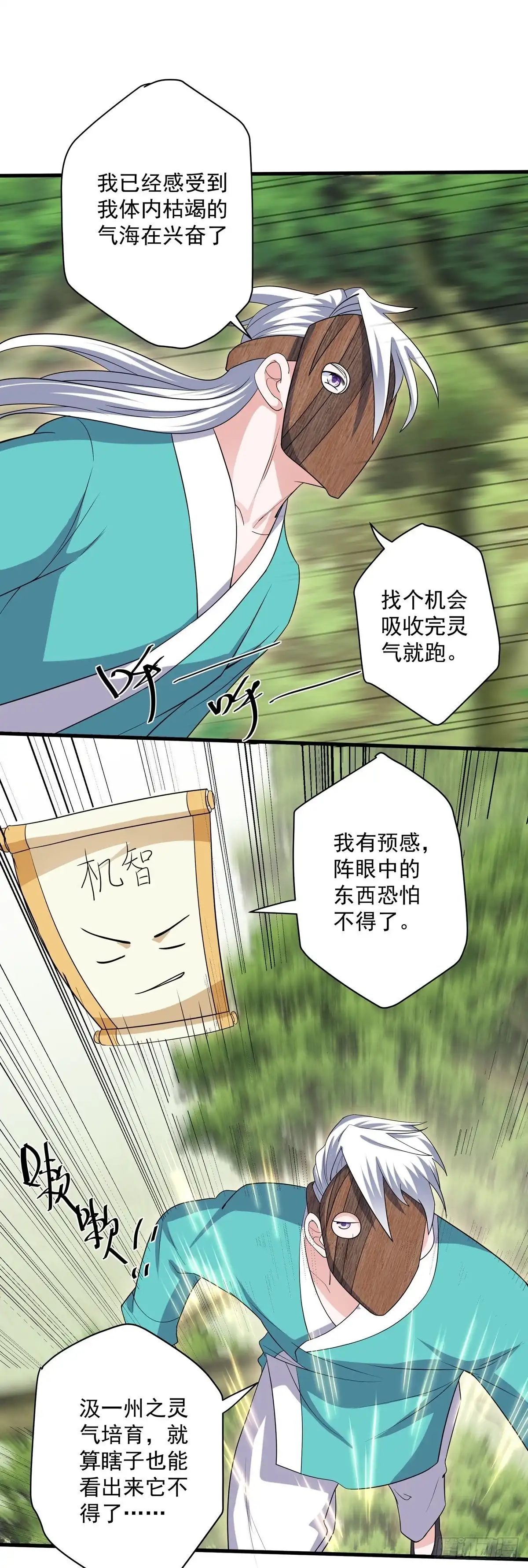 《修罗剑尊》第314话 第18页
