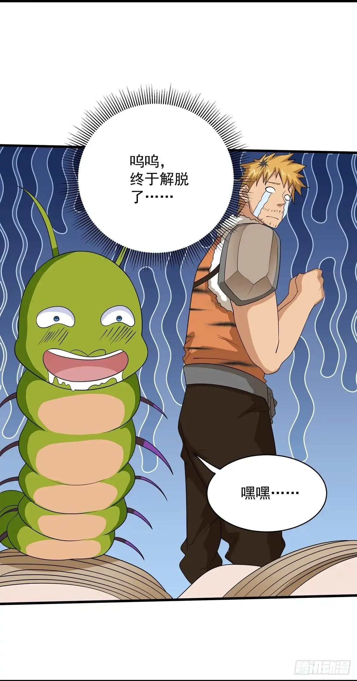《修罗剑尊》第314话 第12页