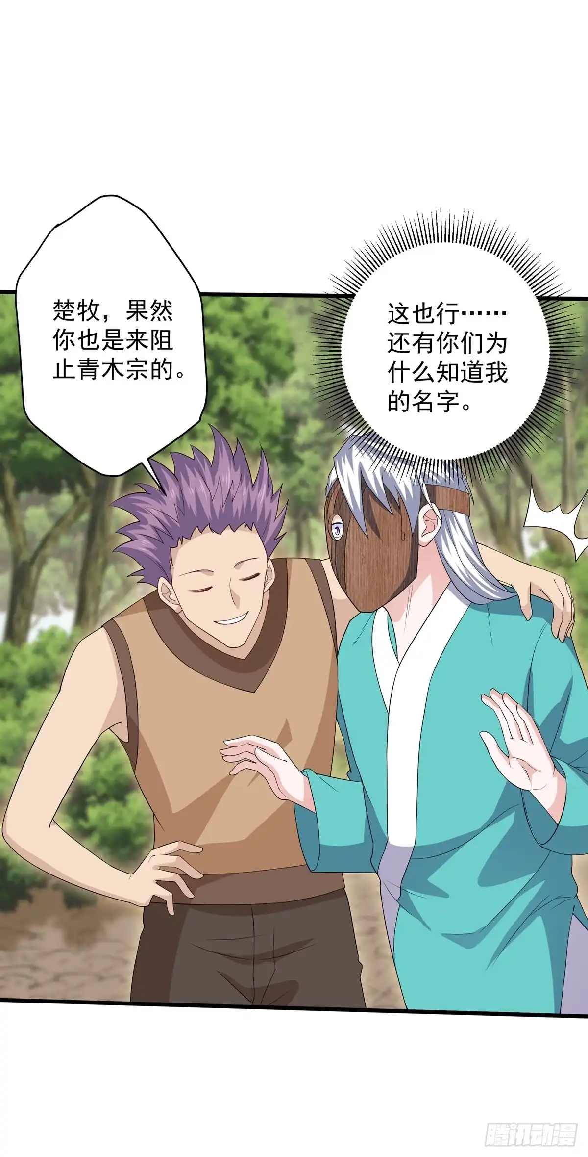 《修罗剑尊》第314话 第27页