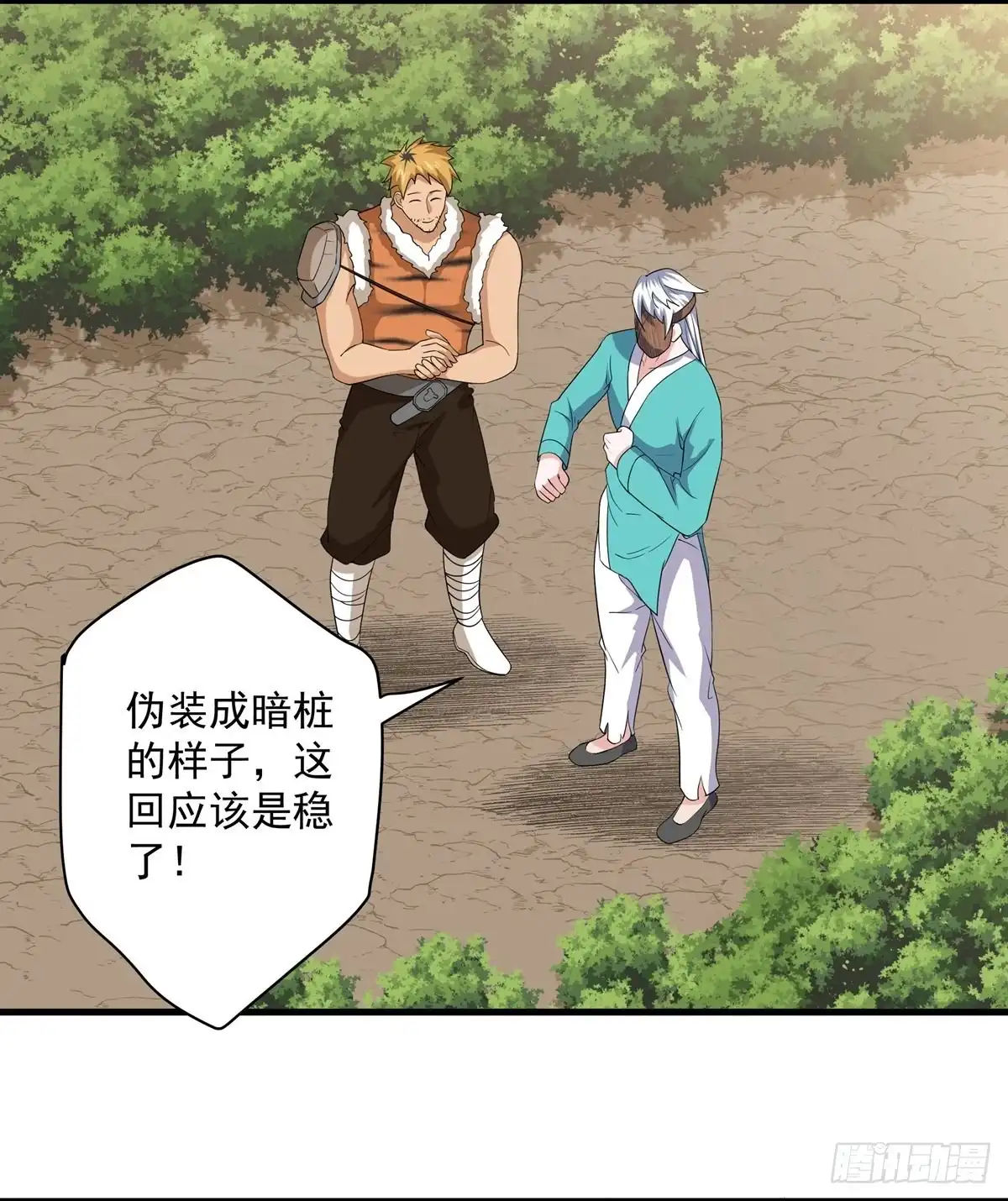 《修罗剑尊》第314话 第13页