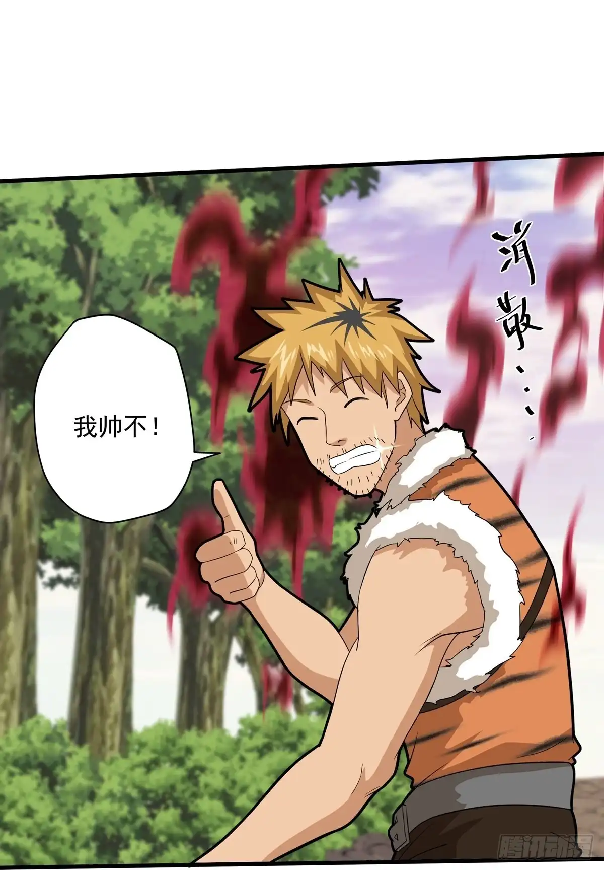《修罗剑尊》第314话 第8页