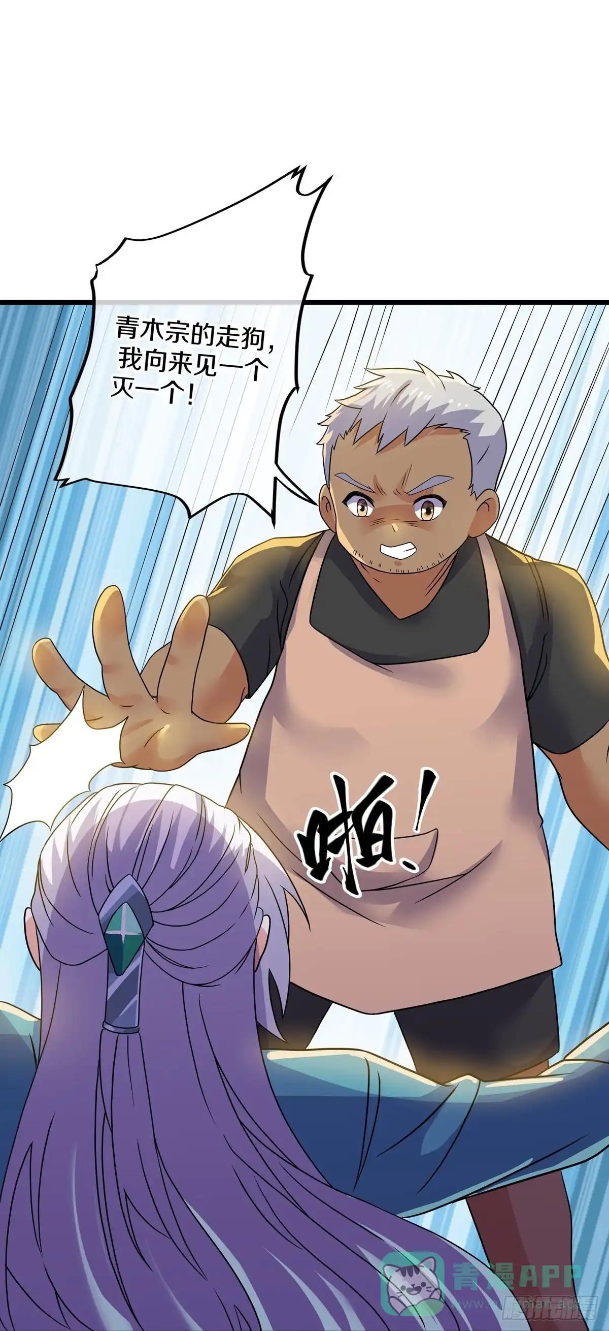 《修罗剑尊》第315话 第16页