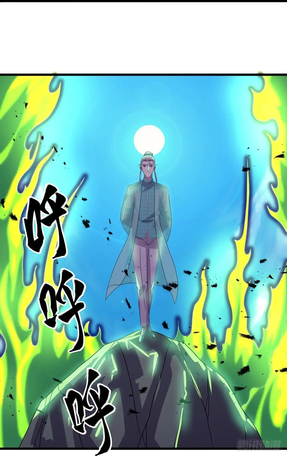 《修罗剑尊》第315话 第20页