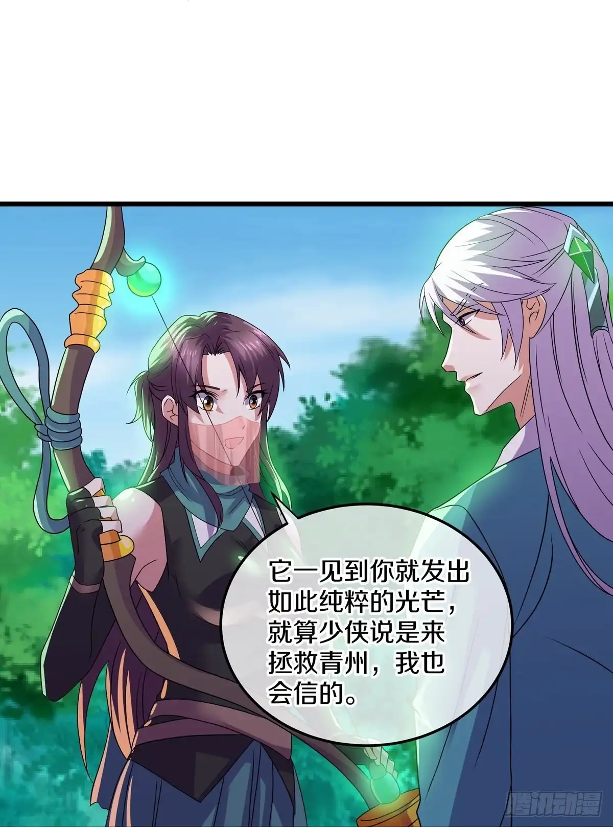 《修罗剑尊》第315话 第12页