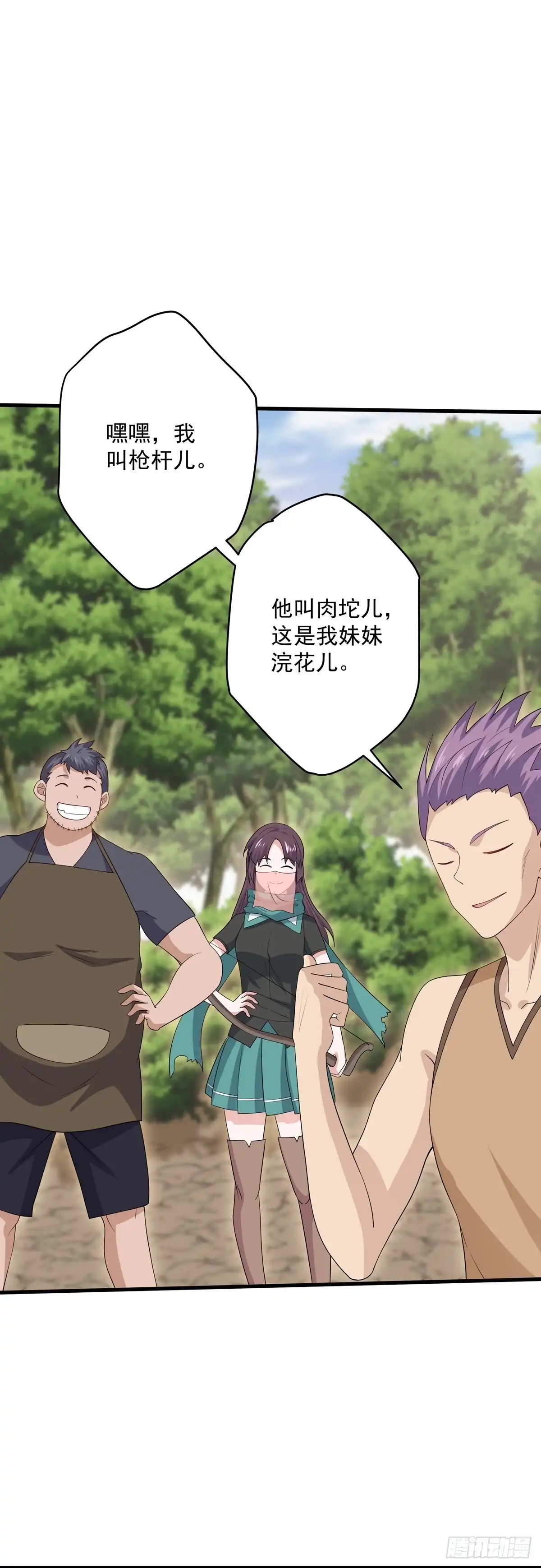《修罗剑尊》第315话 第2页
