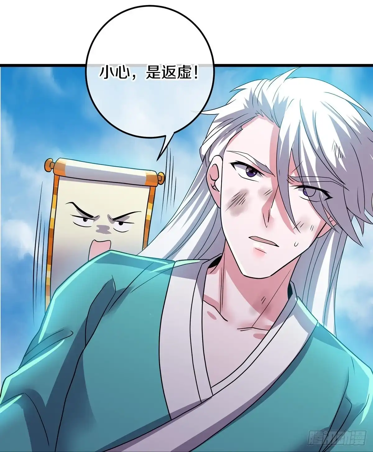 《修罗剑尊》第315话 第23页