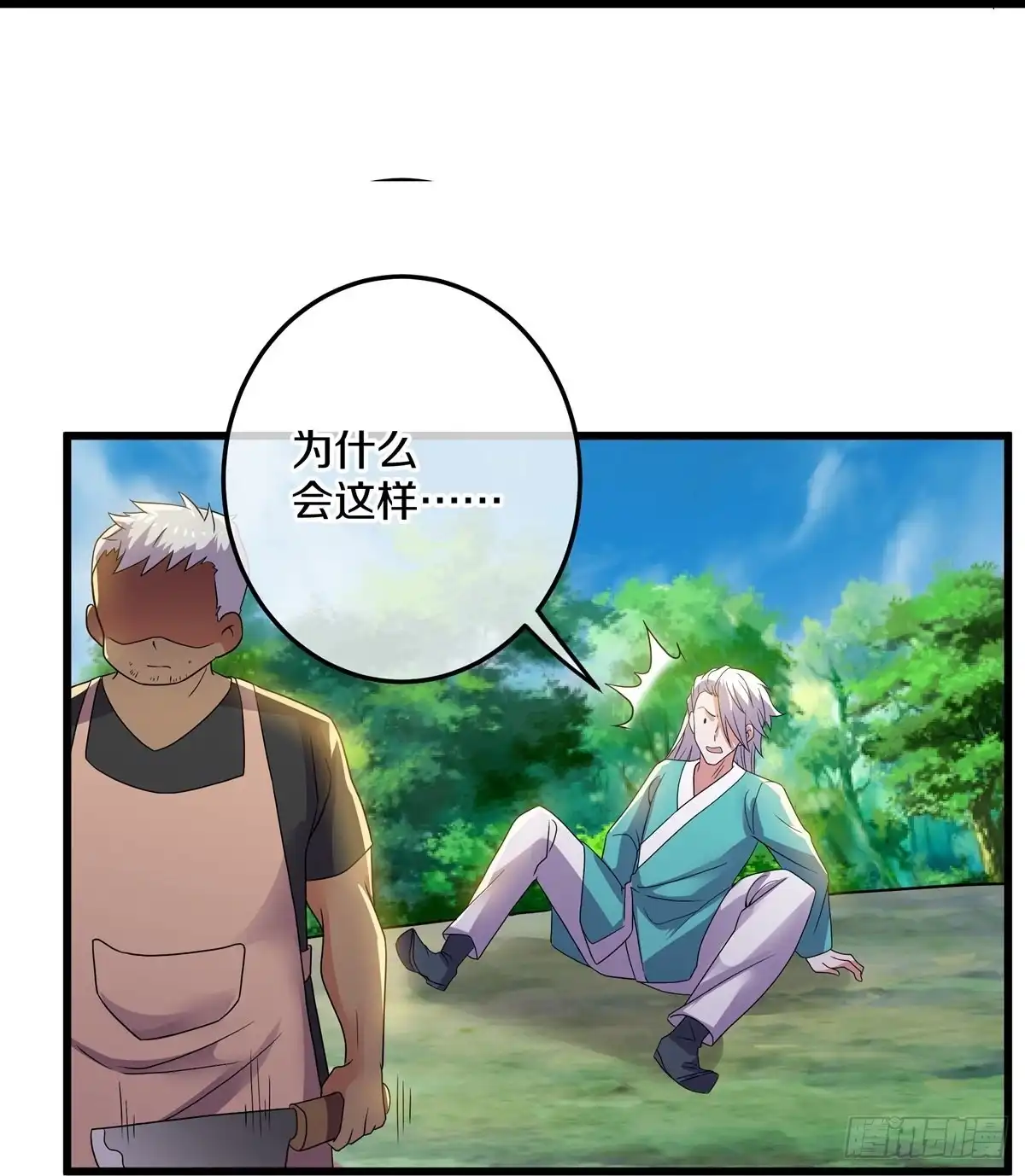 《修罗剑尊》第315话 第17页