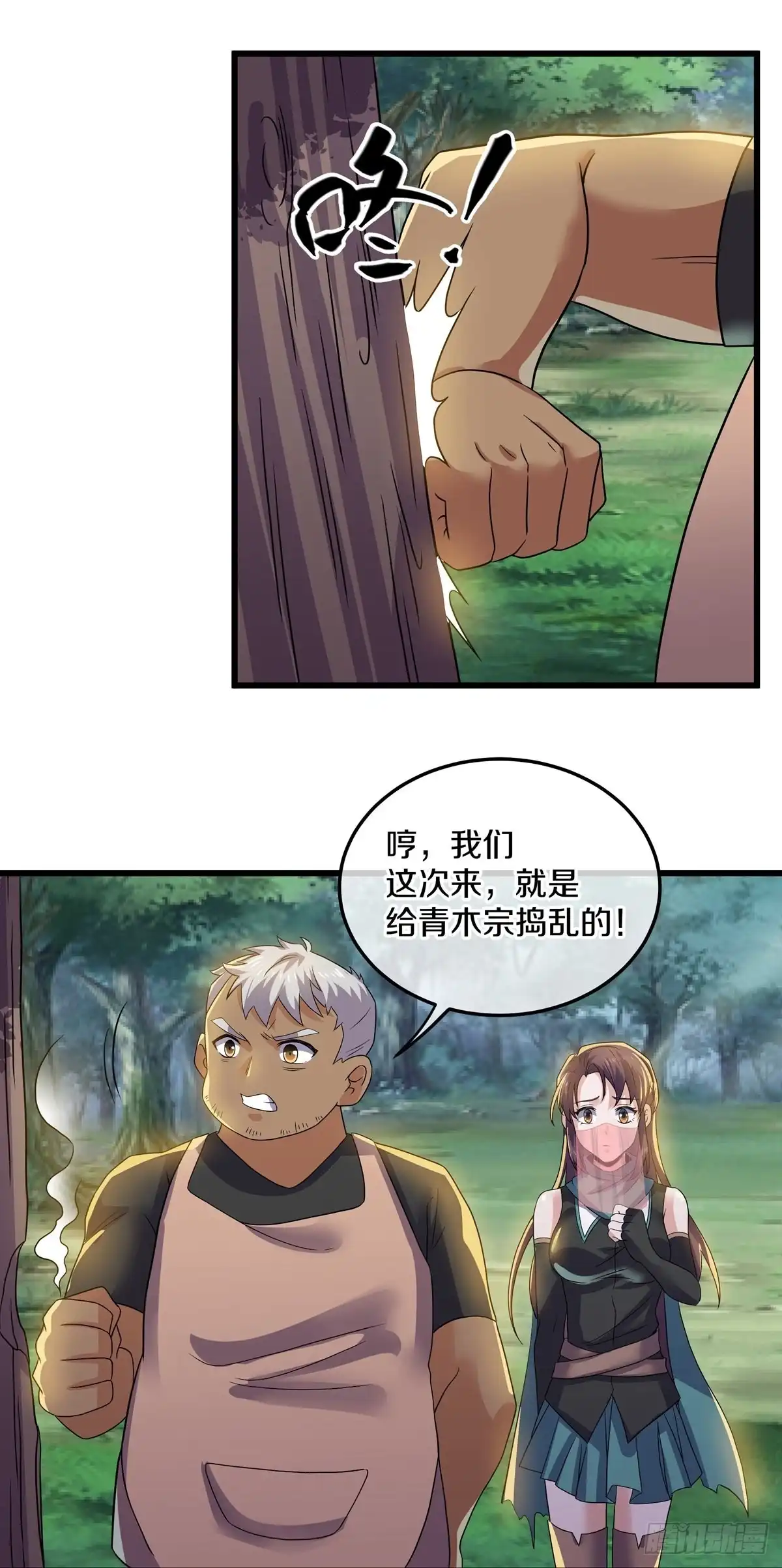 《修罗剑尊》第315话 第4页