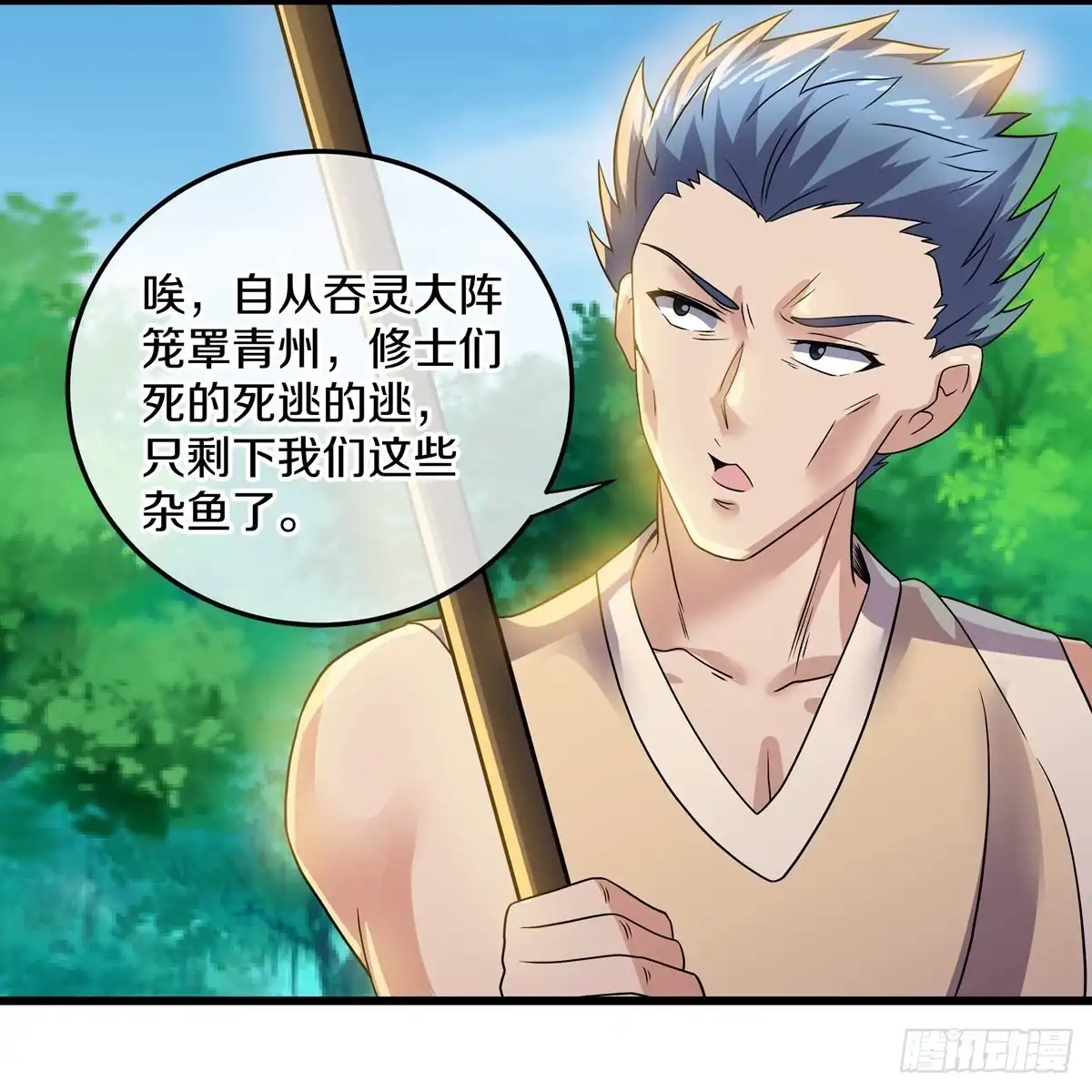 《修罗剑尊》第315话 第3页