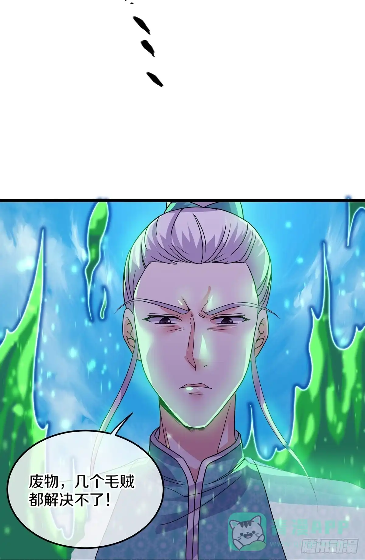 《修罗剑尊》第315话 第21页