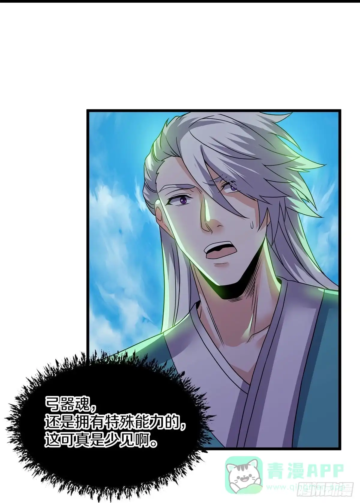 《修罗剑尊》第315话 第11页
