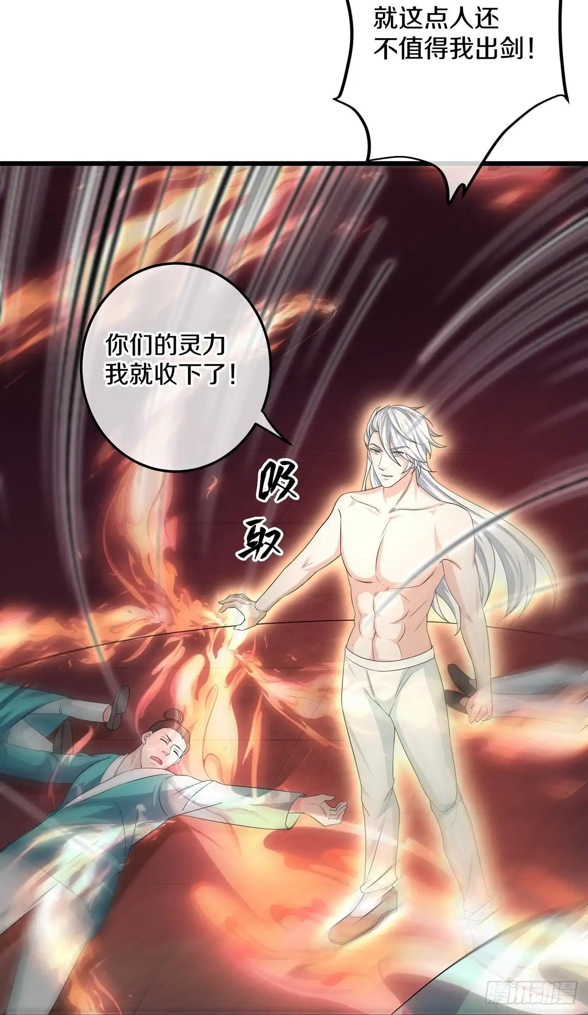 《修罗剑尊》第316话 第24页