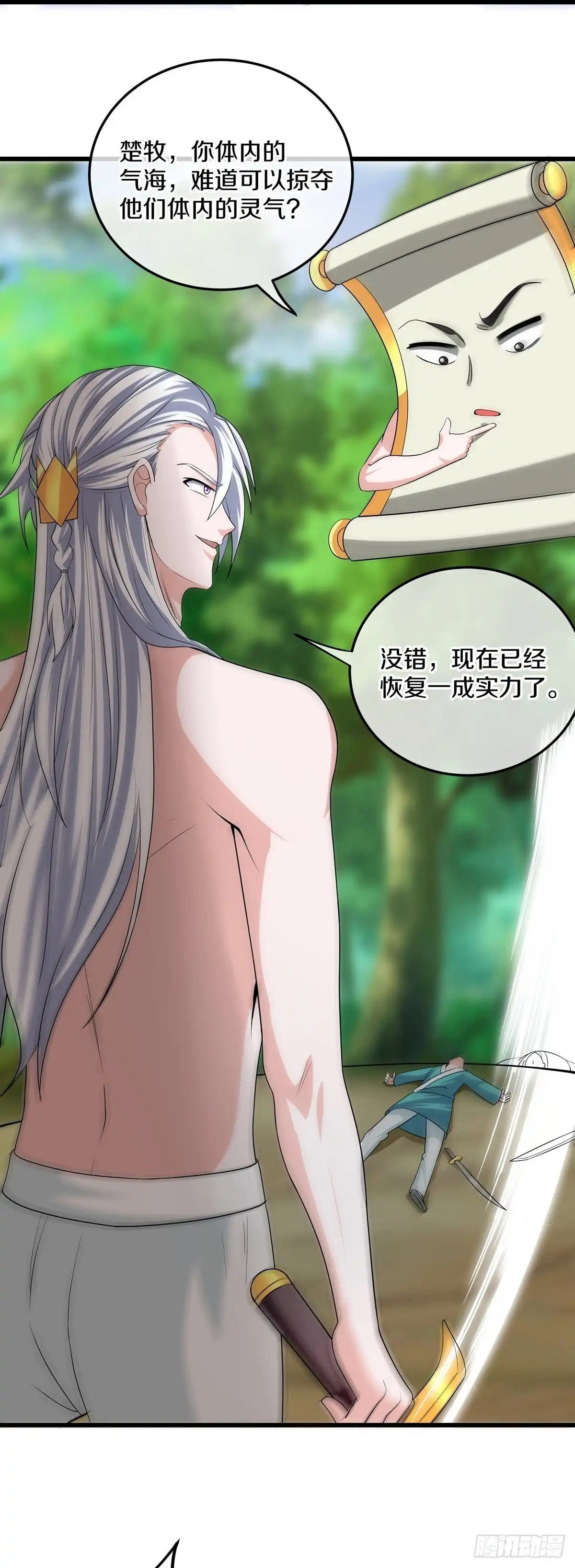 《修罗剑尊》第316话 第30页