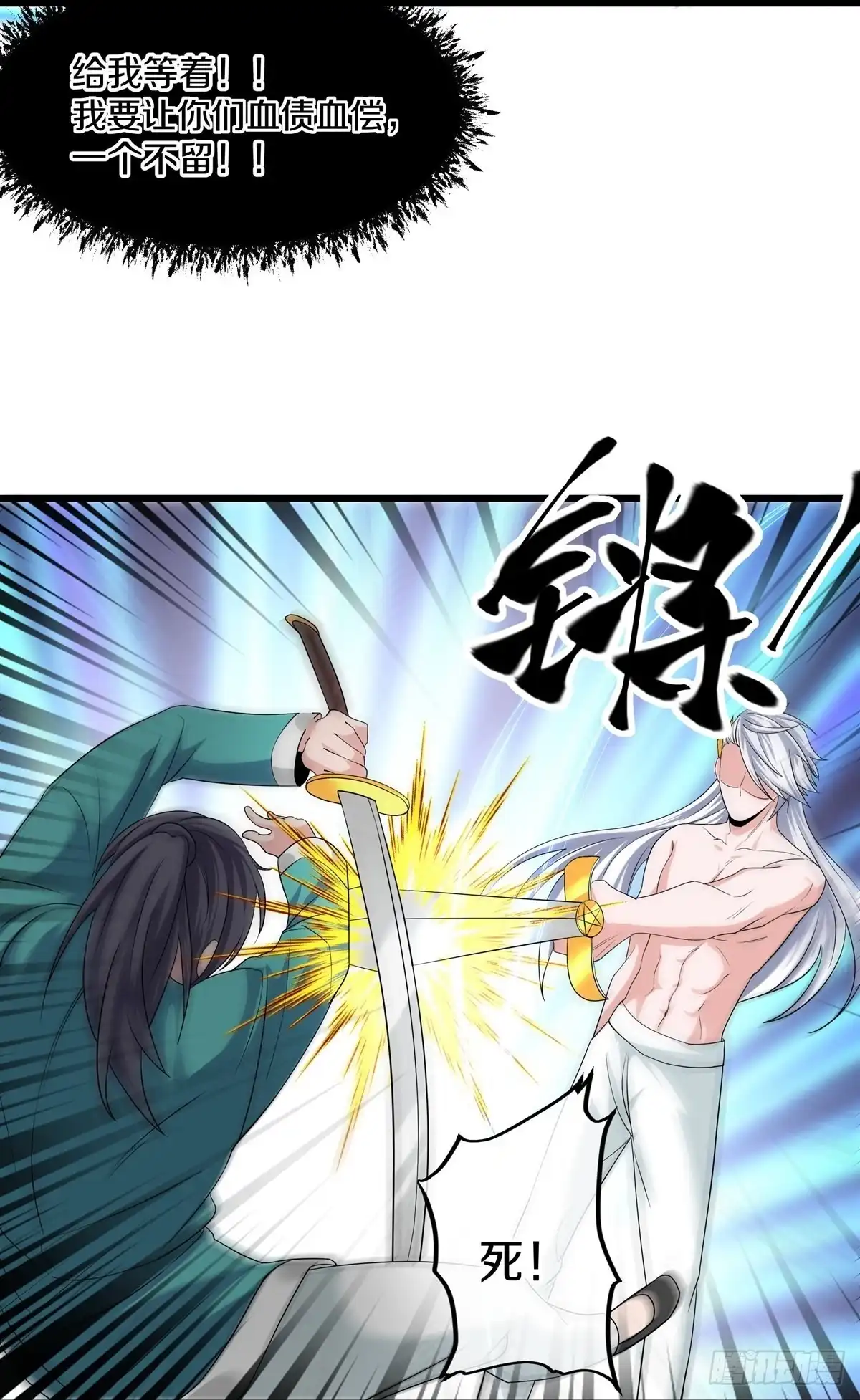 《修罗剑尊》第316话 第28页