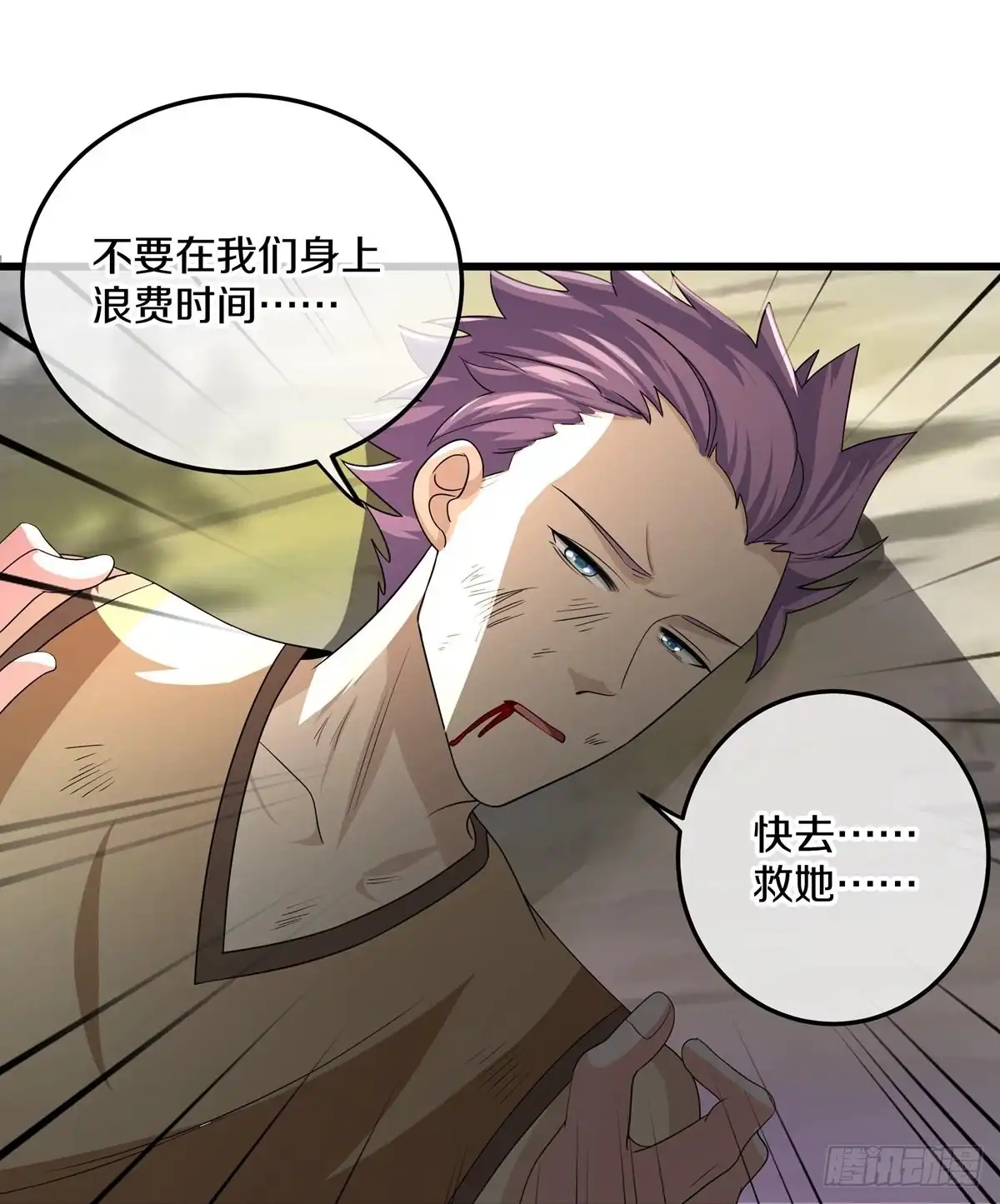 《修罗剑尊》第316话 第13页