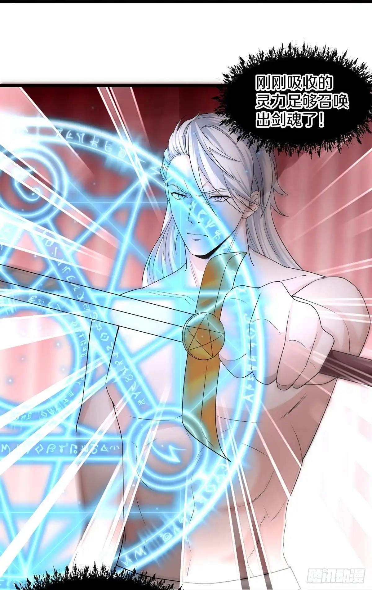 《修罗剑尊》第316话 第27页