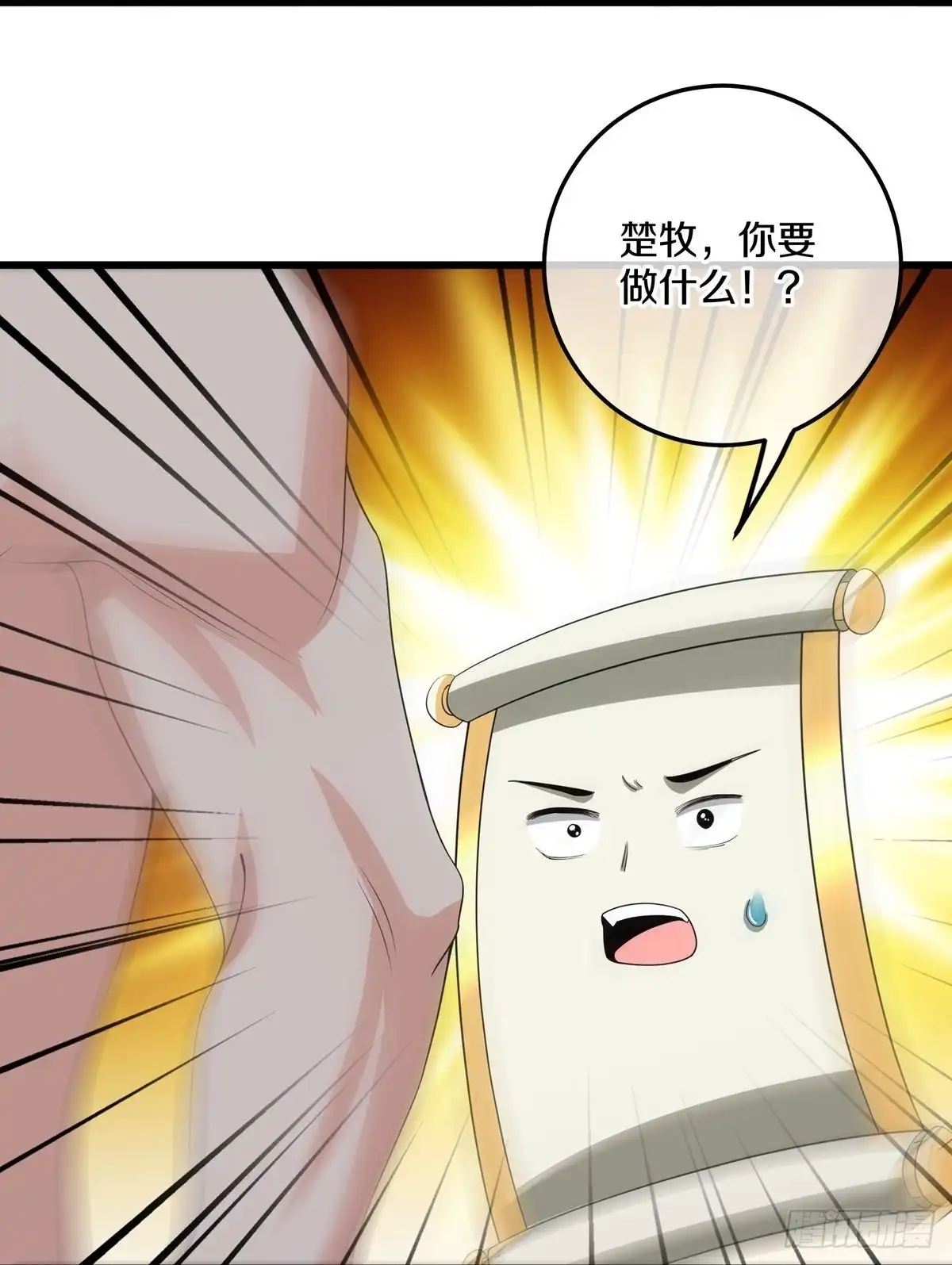 《修罗剑尊》第316话 第20页