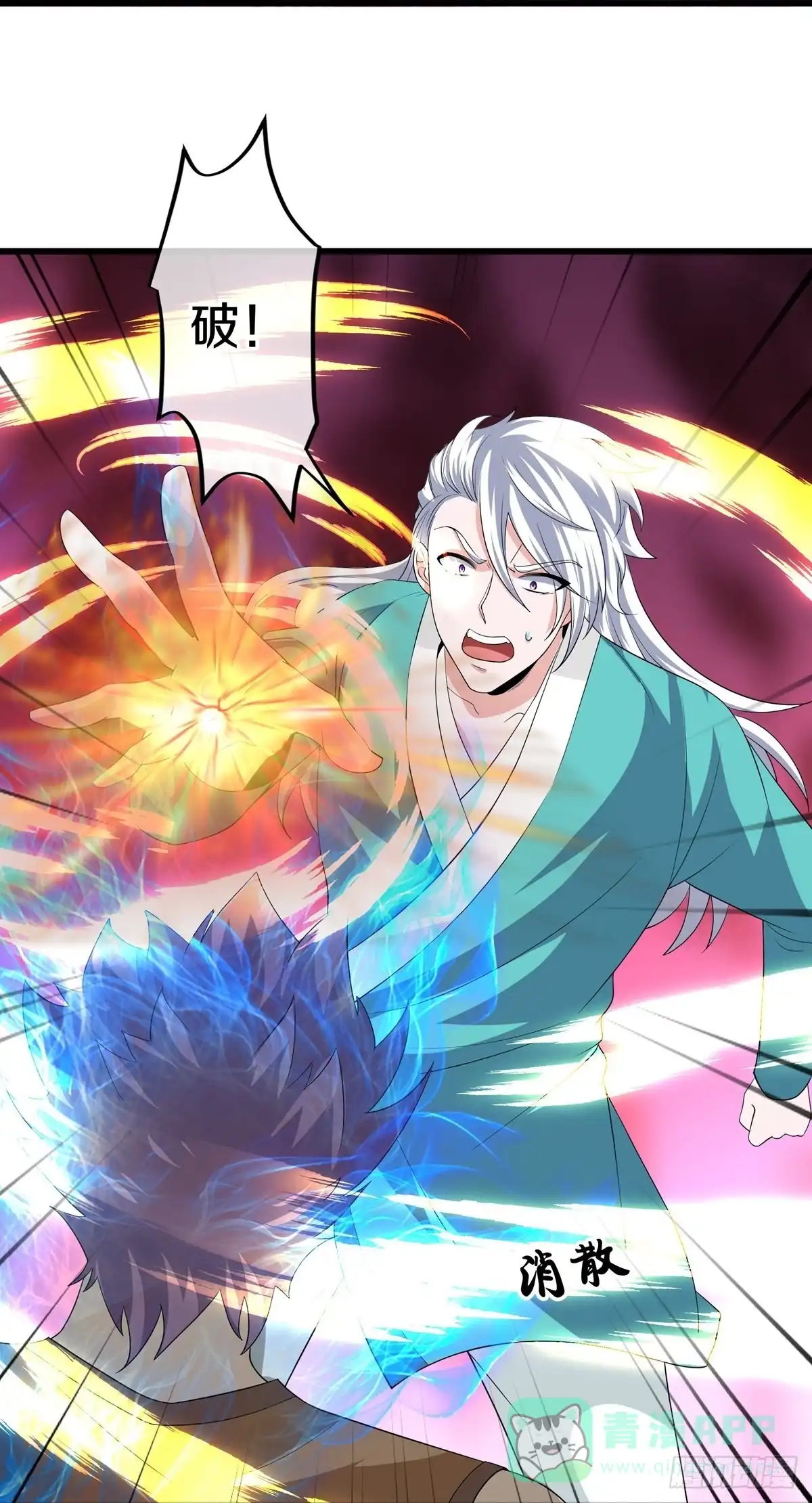 《修罗剑尊》第316话 第11页