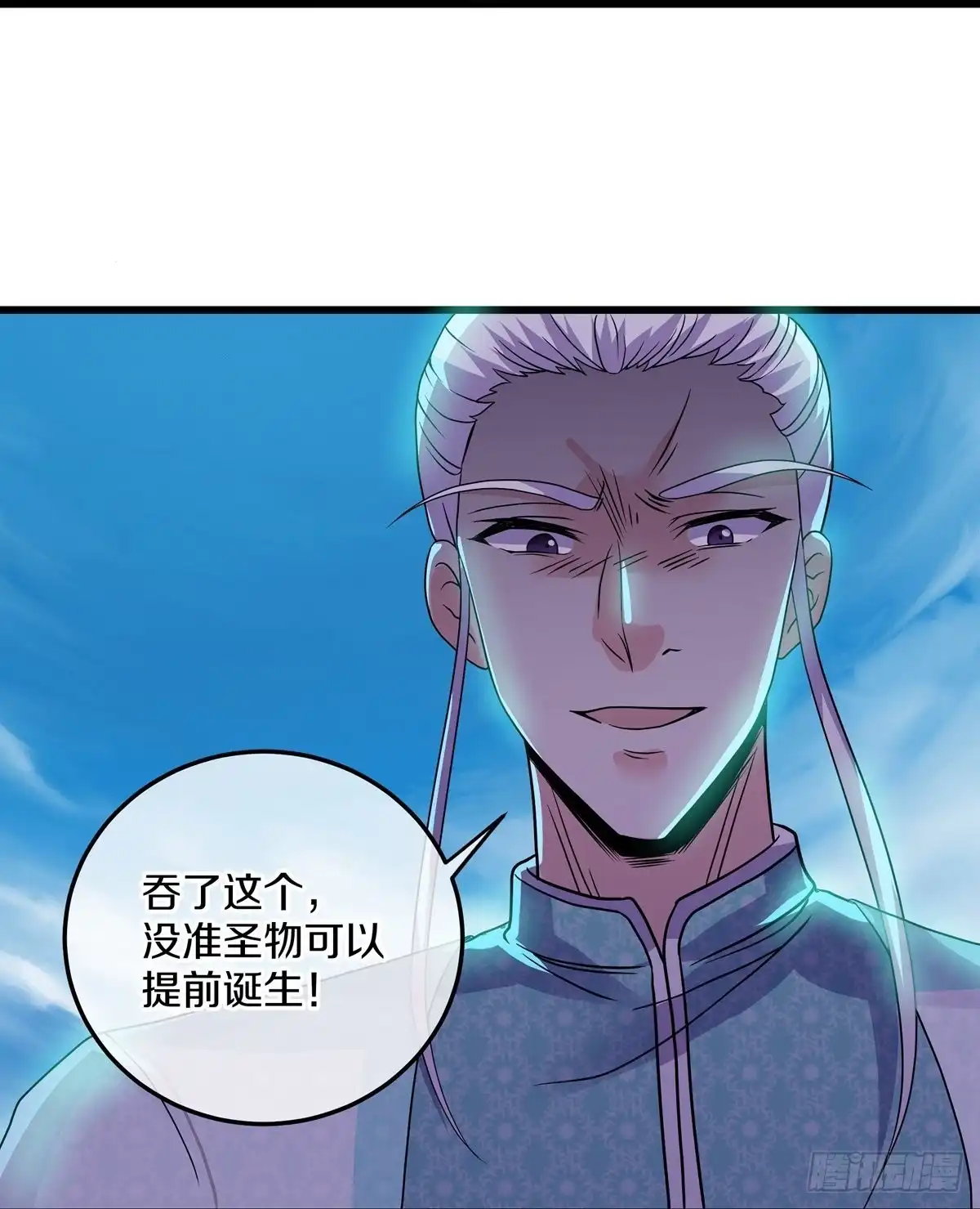 《修罗剑尊》第316话 第4页