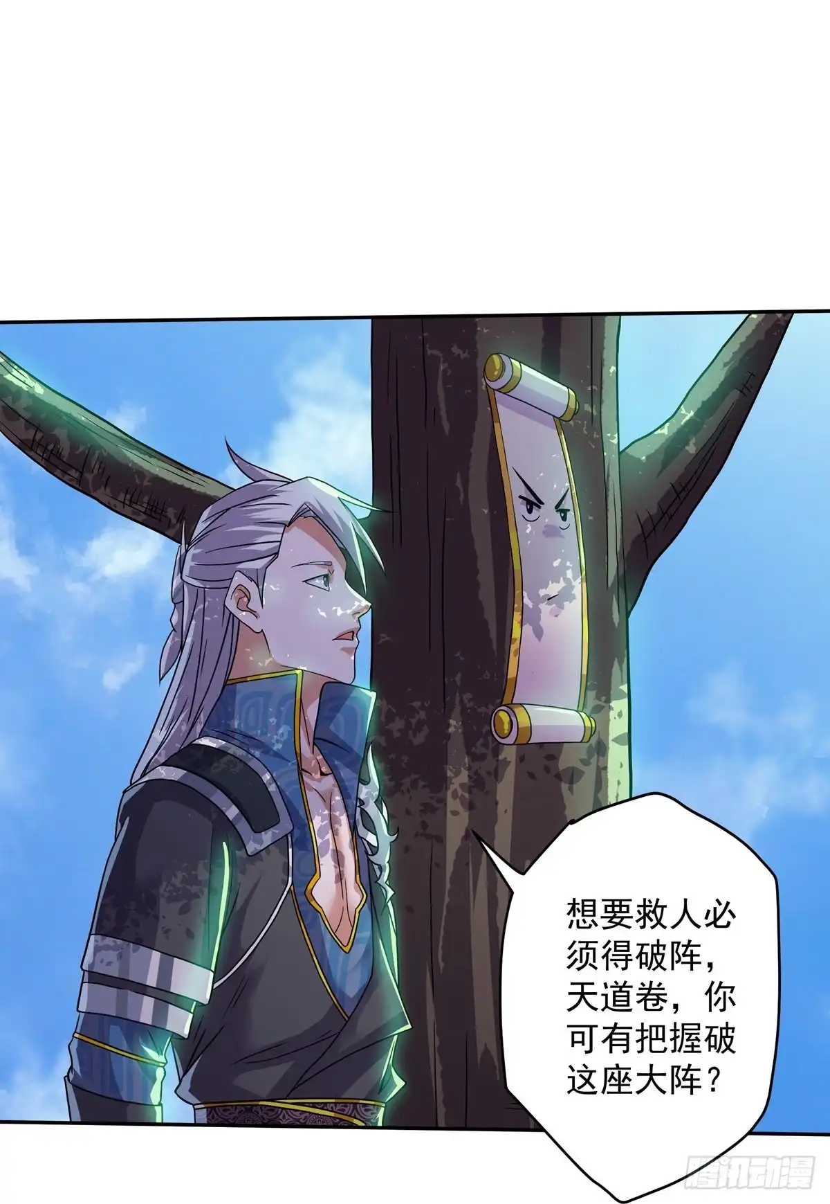 《修罗剑尊》第317话 第20页