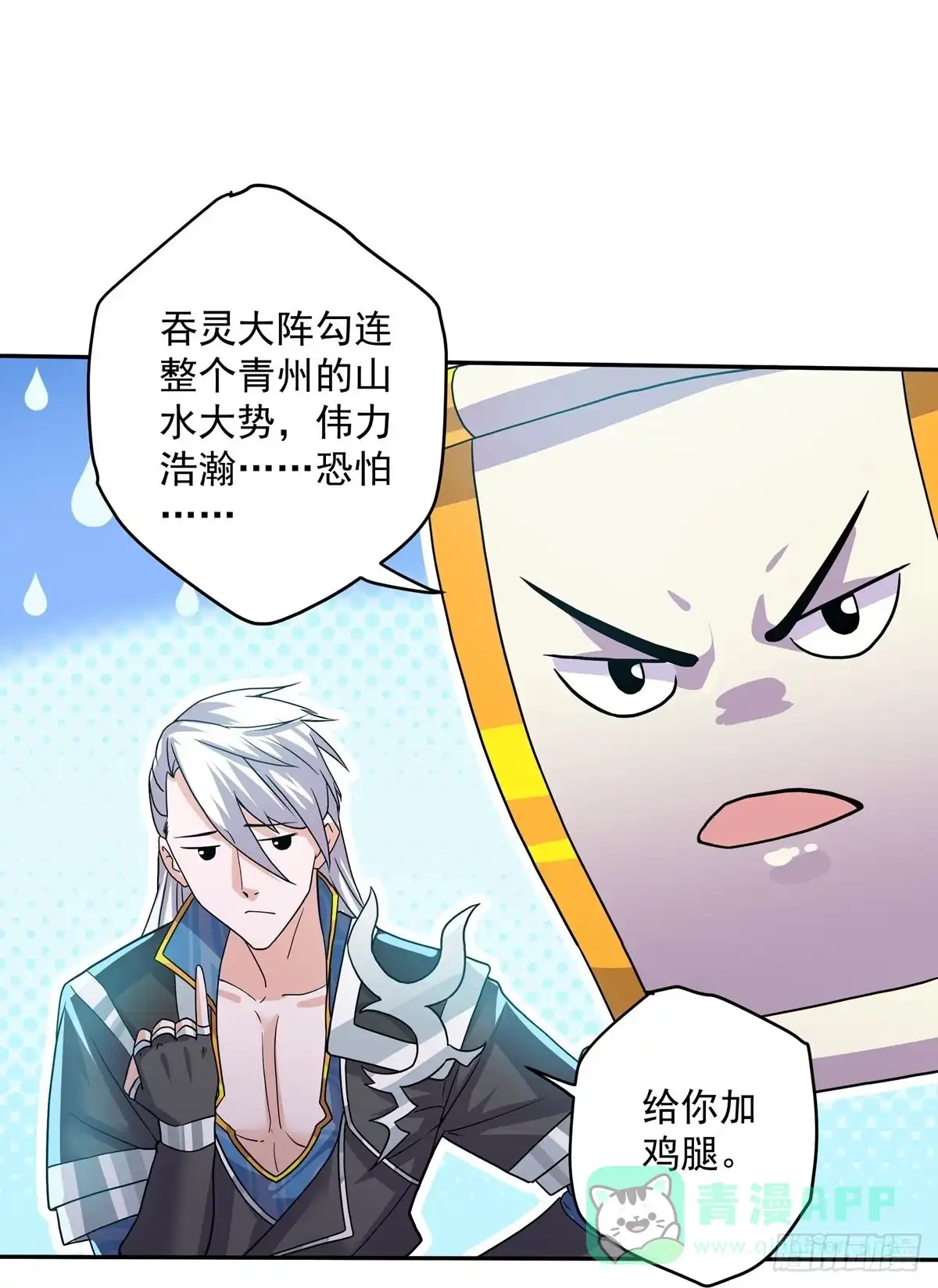 《修罗剑尊》第317话 第21页