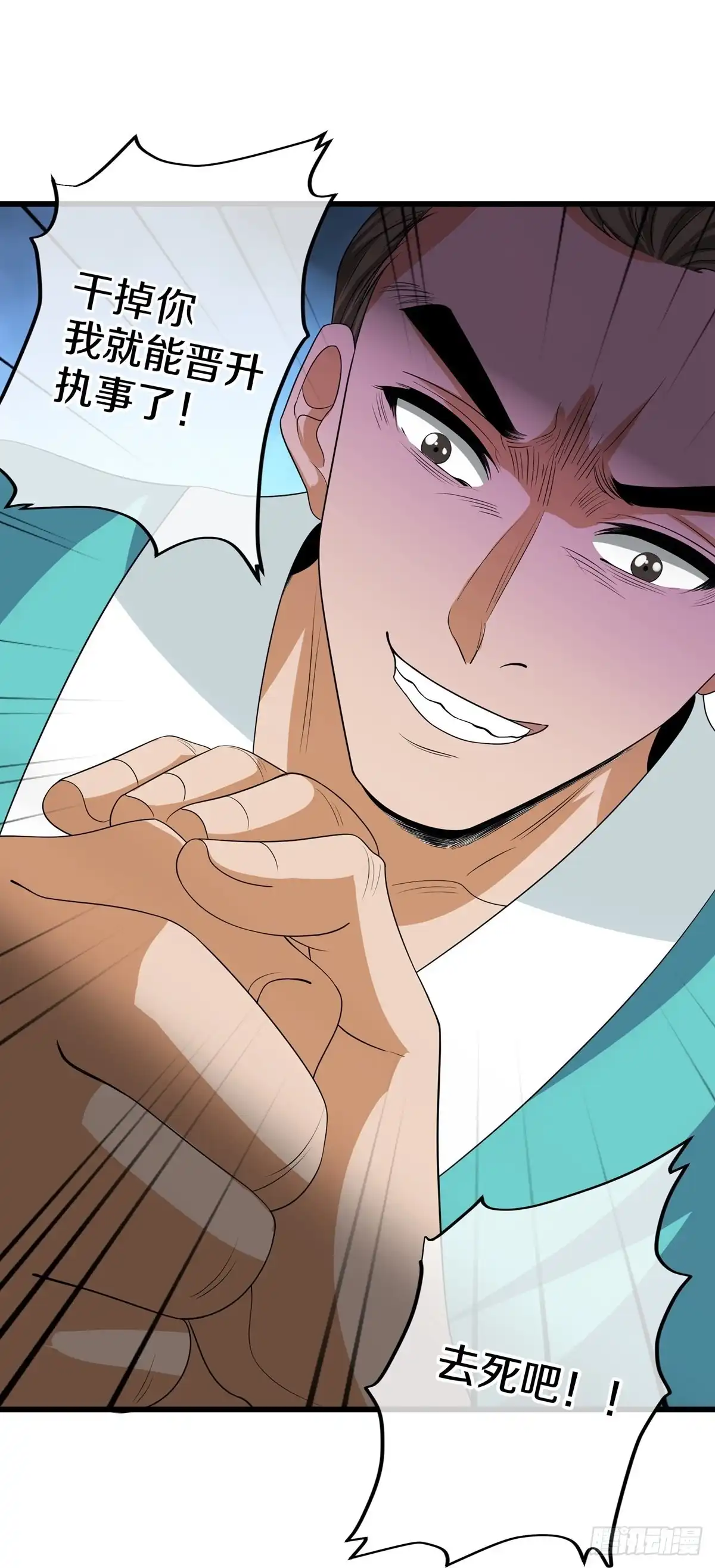 《修罗剑尊》第317话 第7页