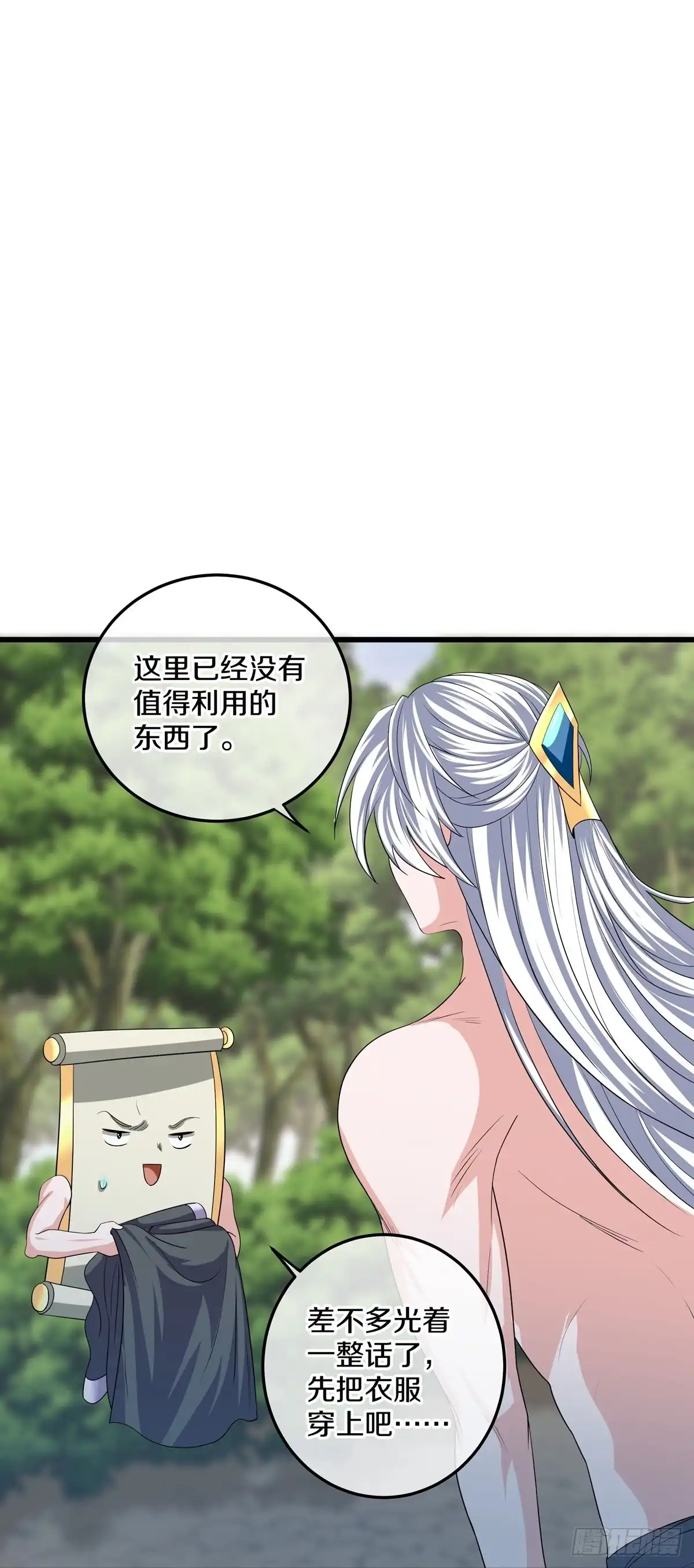 《修罗剑尊》第317话 第14页