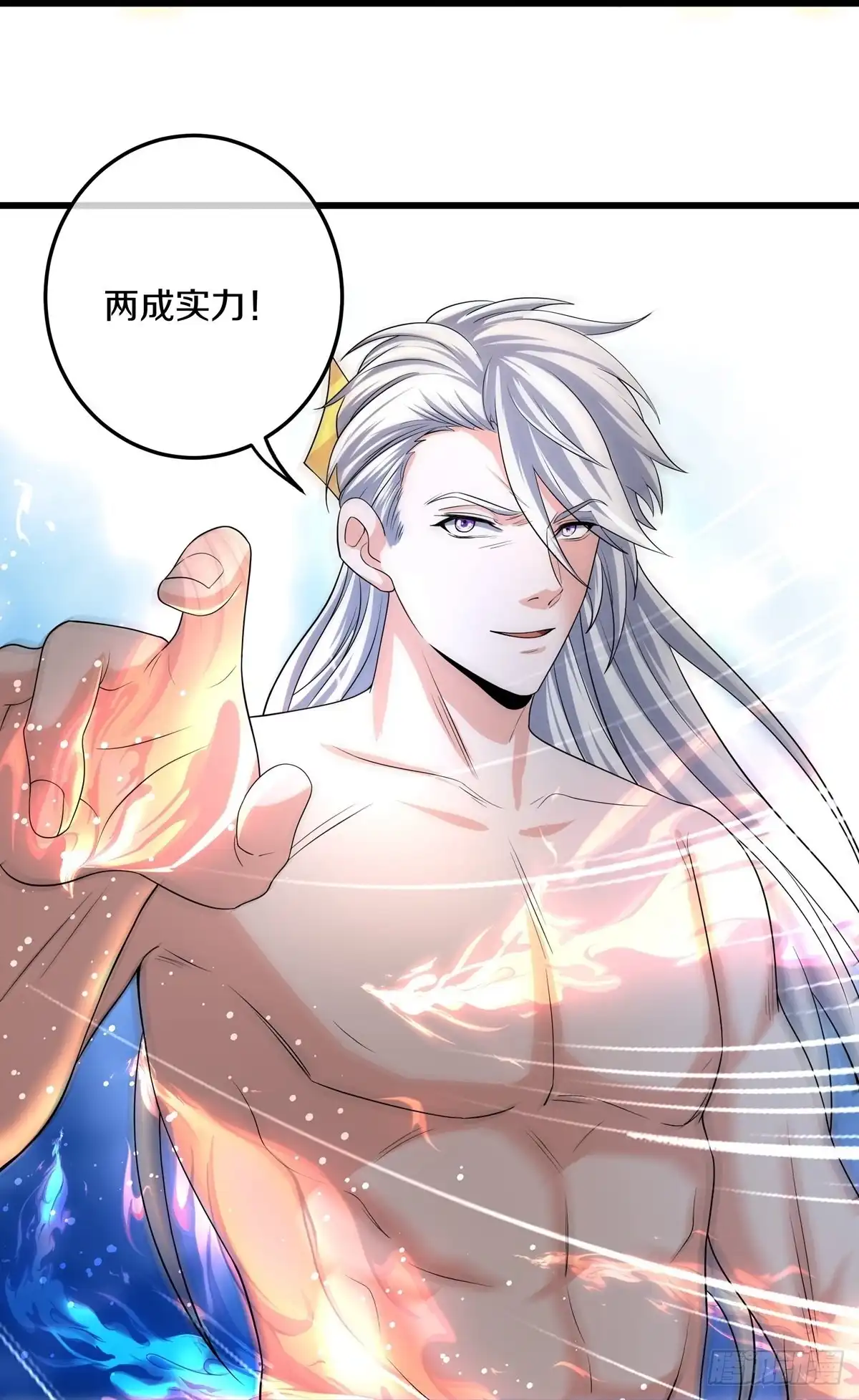 《修罗剑尊》第317话 第4页