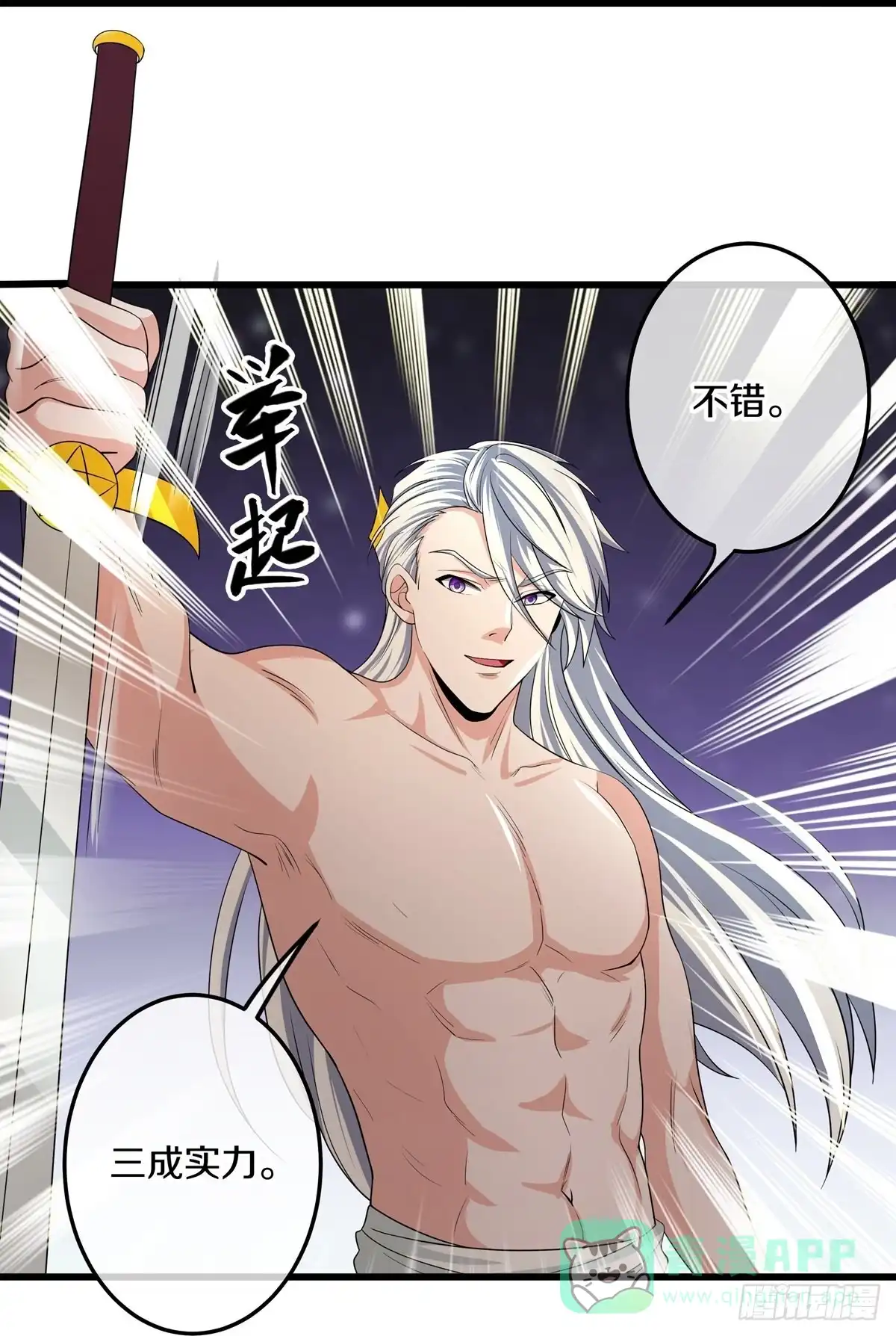 《修罗剑尊》第317话 第11页