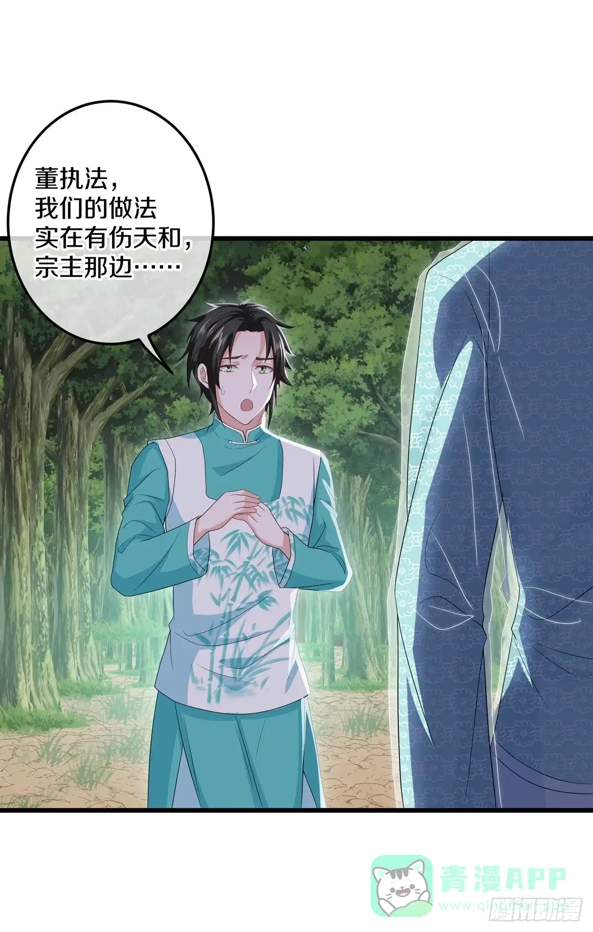 《修罗剑尊》第318话 第26页