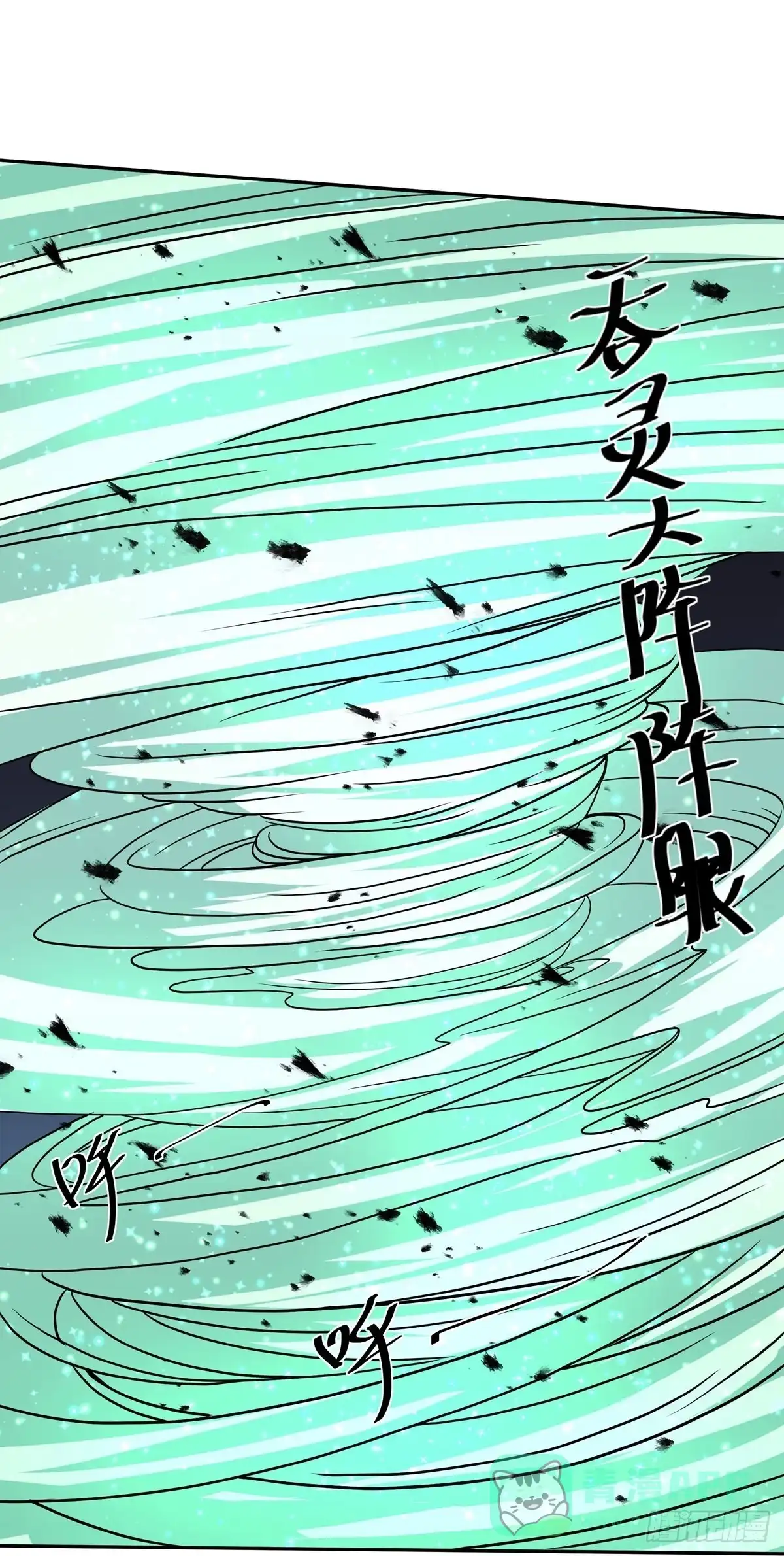 《修罗剑尊》第318话 第11页