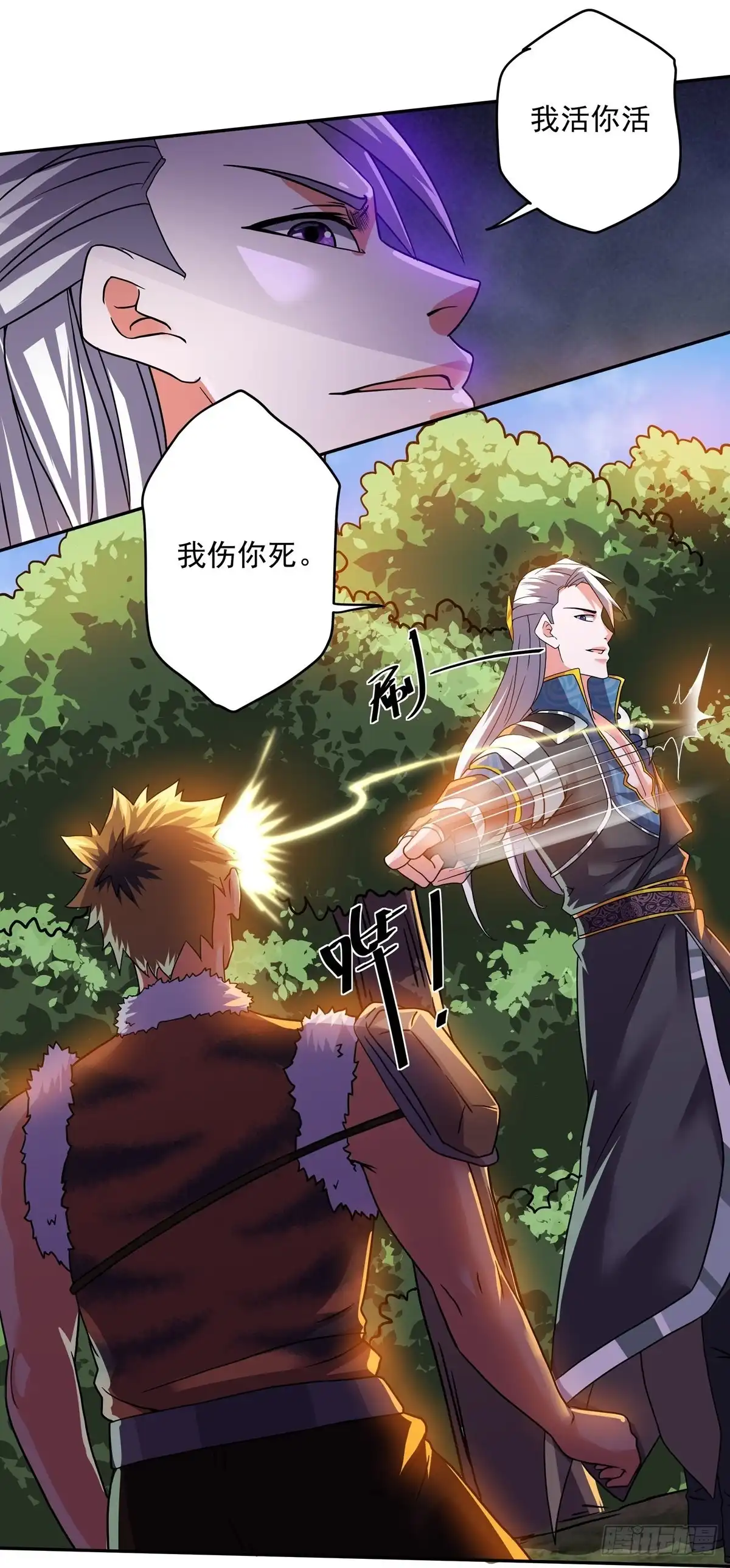 《修罗剑尊》第318话 第4页