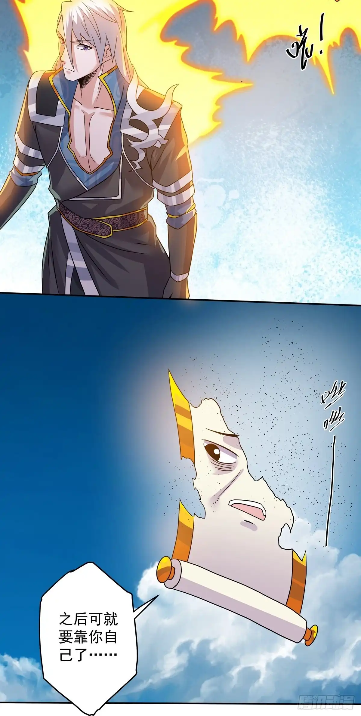 《修罗剑尊》第318话 第8页