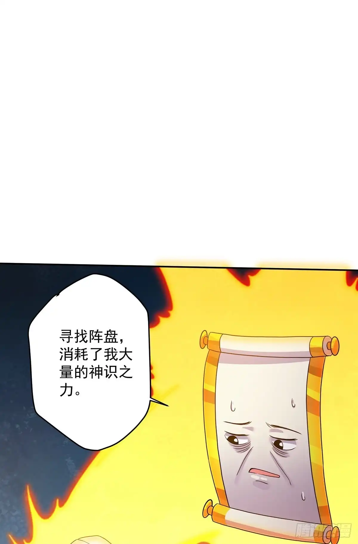 《修罗剑尊》第318话 第7页