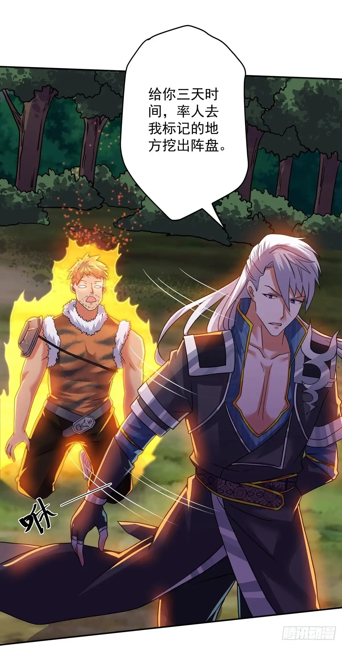《修罗剑尊》第318话 第3页