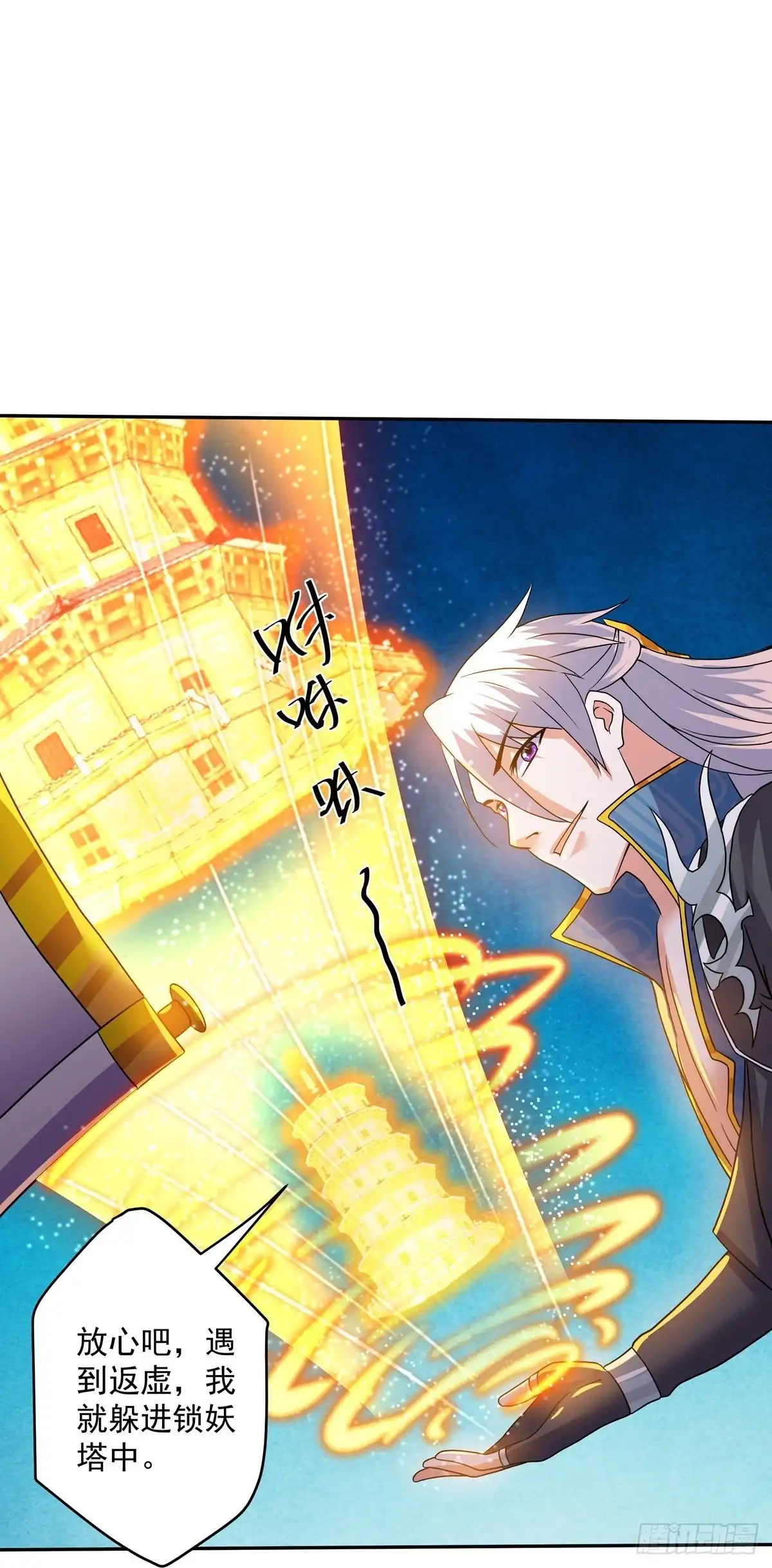 《修罗剑尊》第318话 第9页